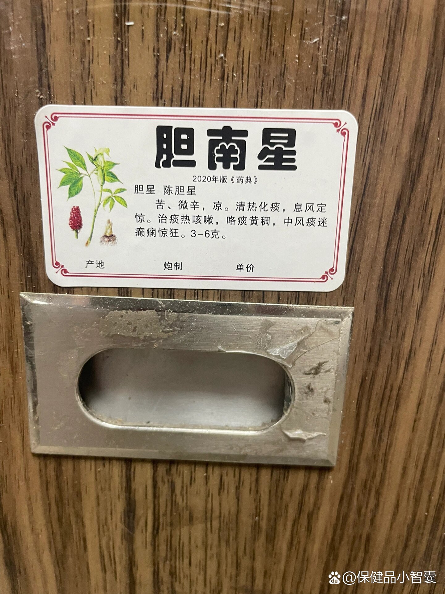 胆南星的用量 全网资源