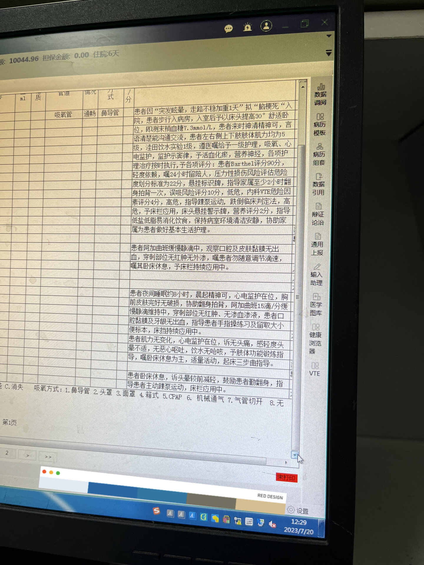 新入院患者,护理记录单