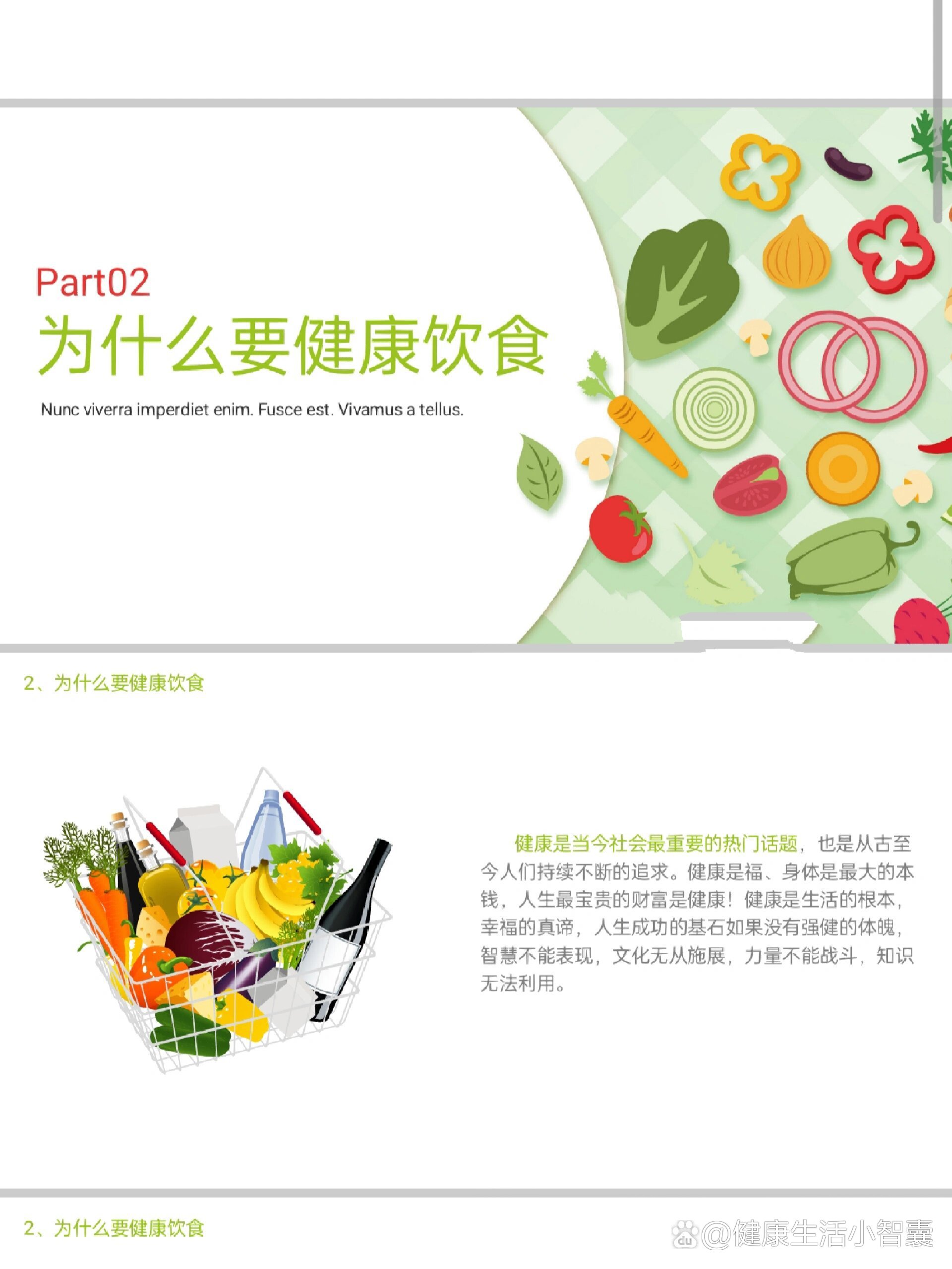 97分享课件:饮食健康膳食营养ppt93