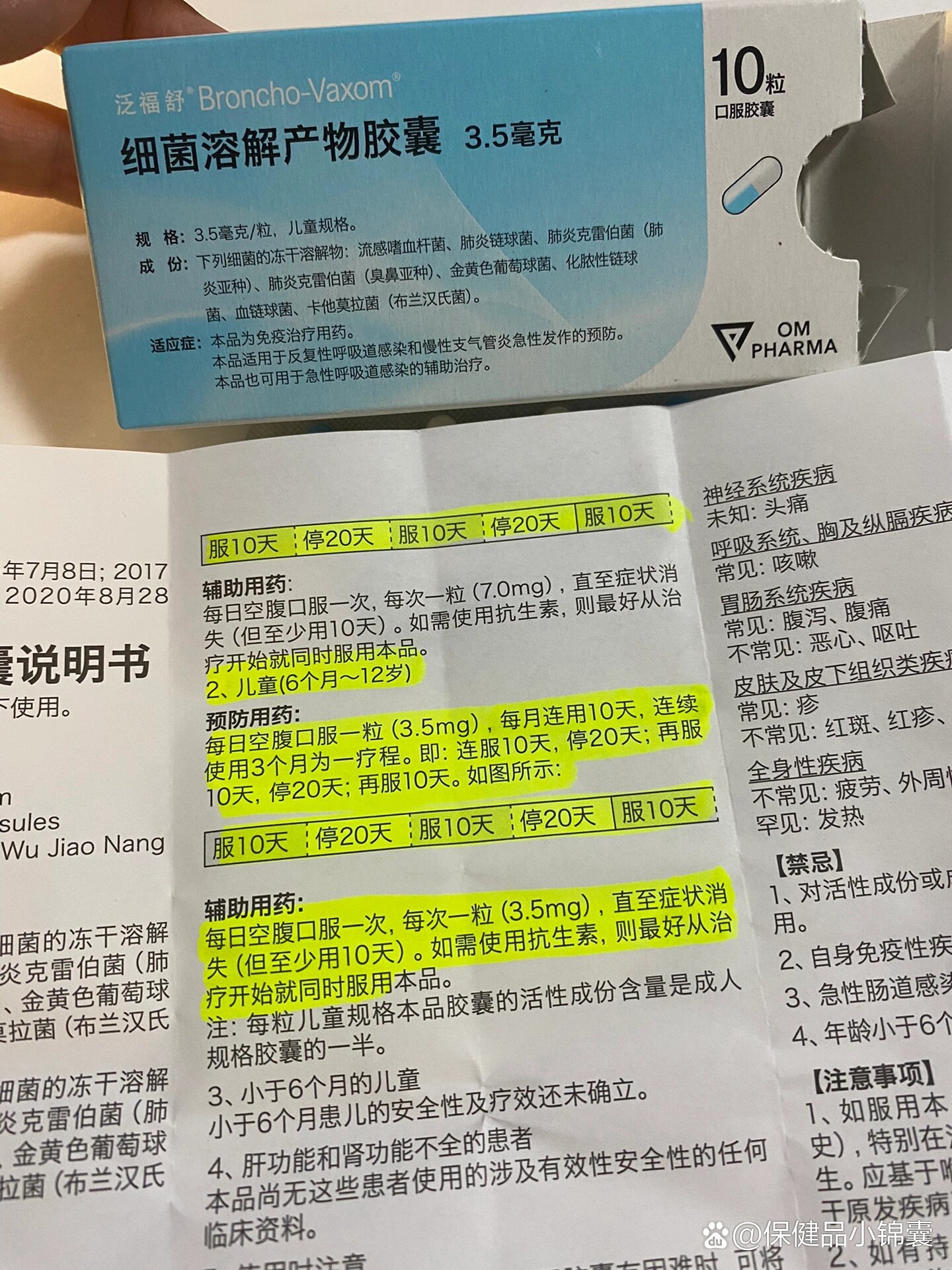 细菌溶解产物胶囊怎么吃