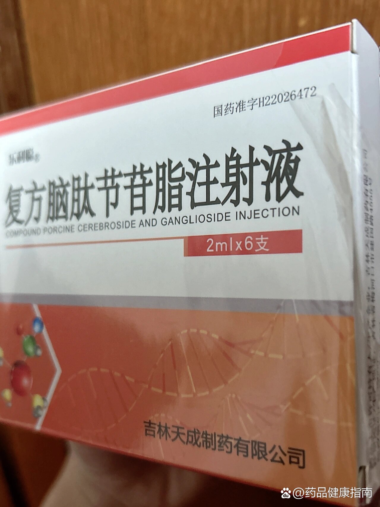 脑肽节苷脂的副作用图片