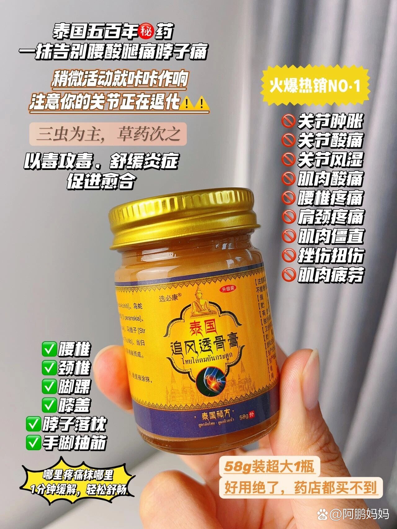 选必康泰国追风透骨膏