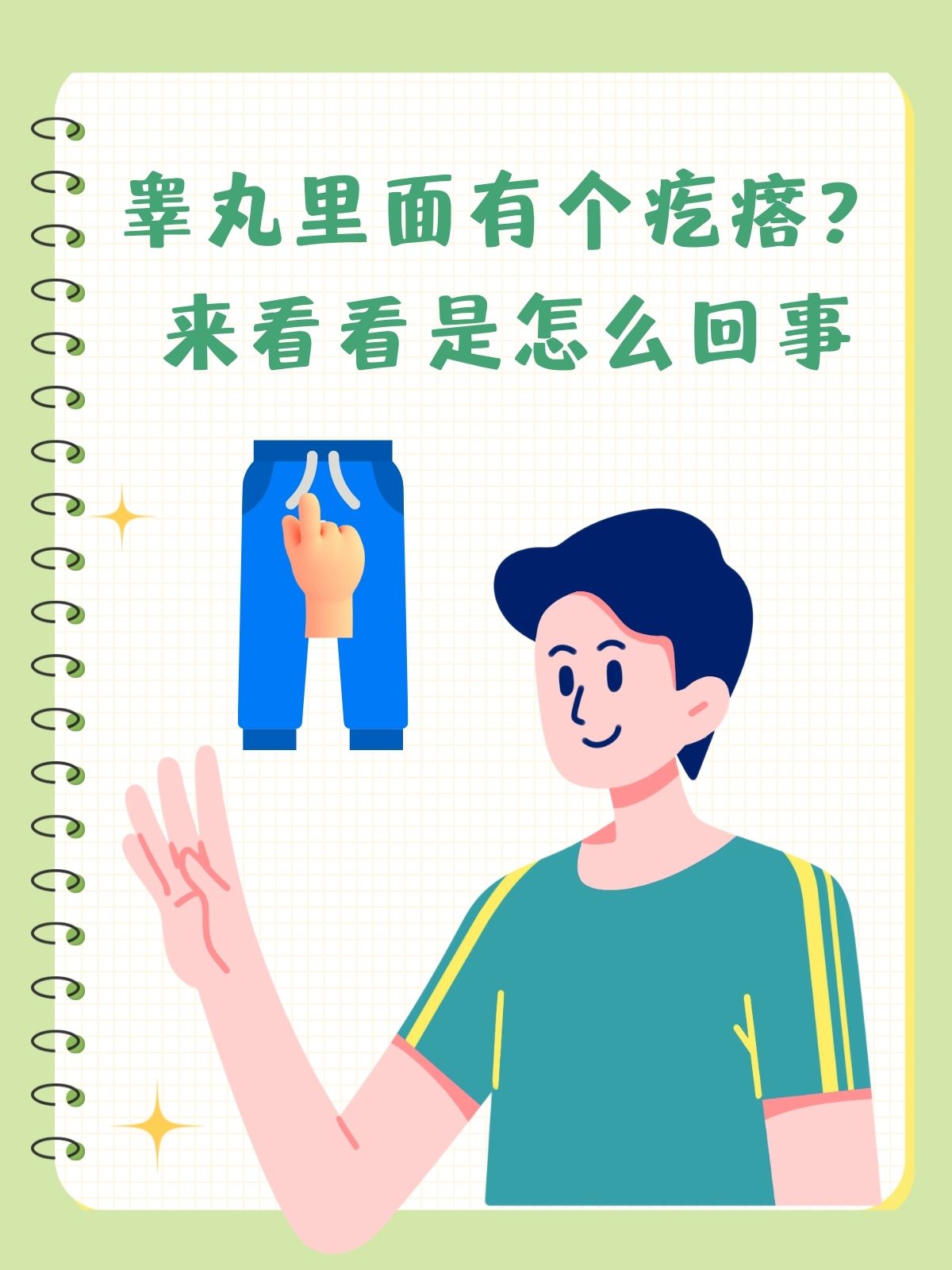 睾丸里面有个疙瘩?来看看是怎么回事