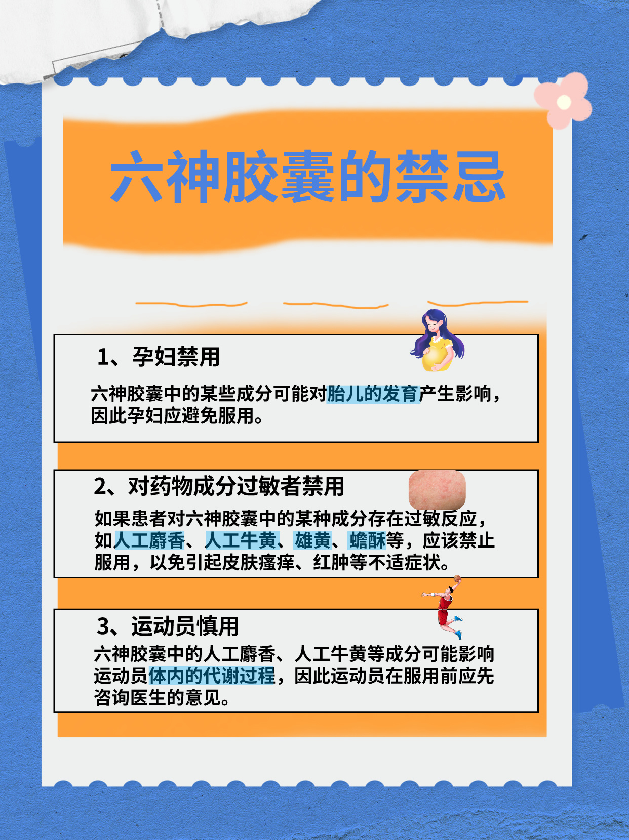 为你揭晓六神胶囊的神秘功效与作用