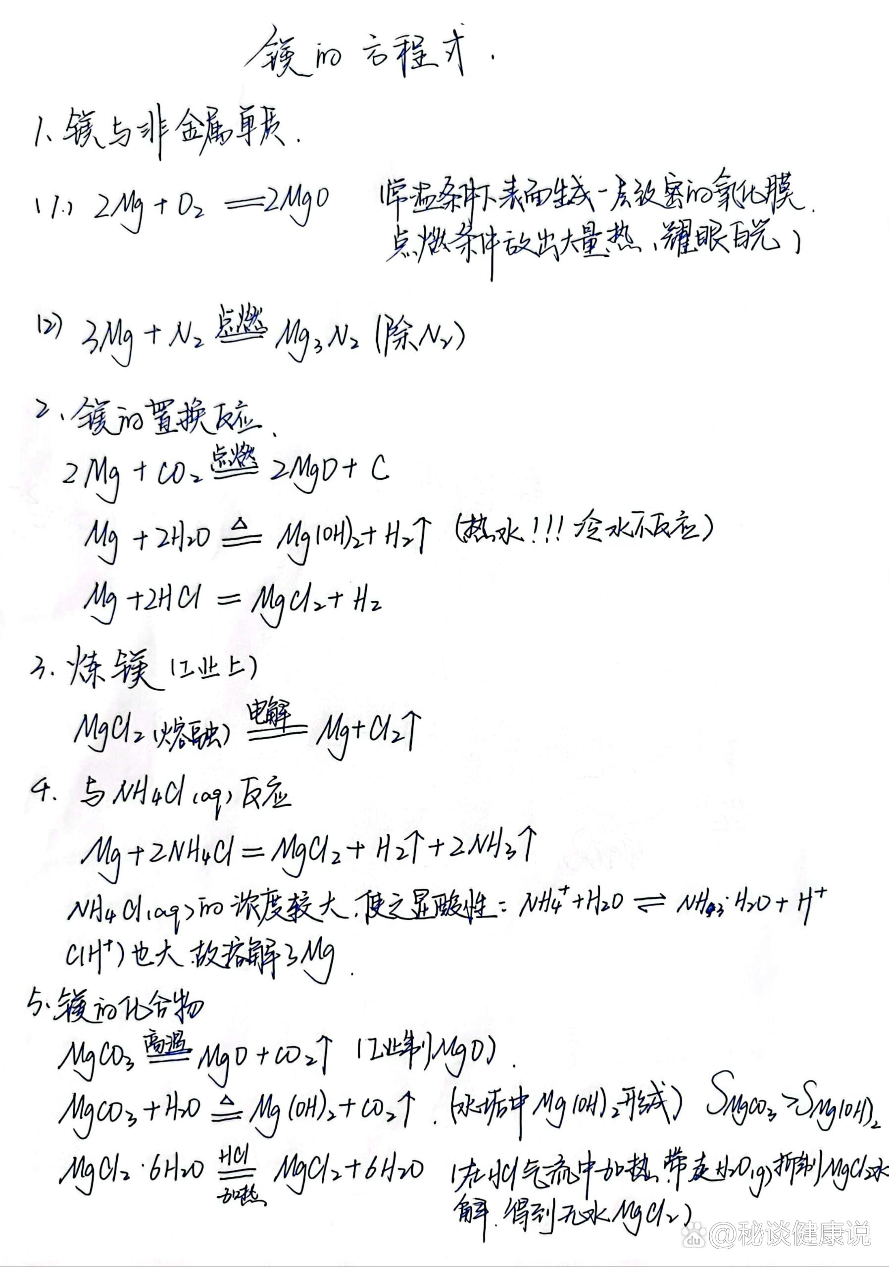 镁的化学方程式总结图图片