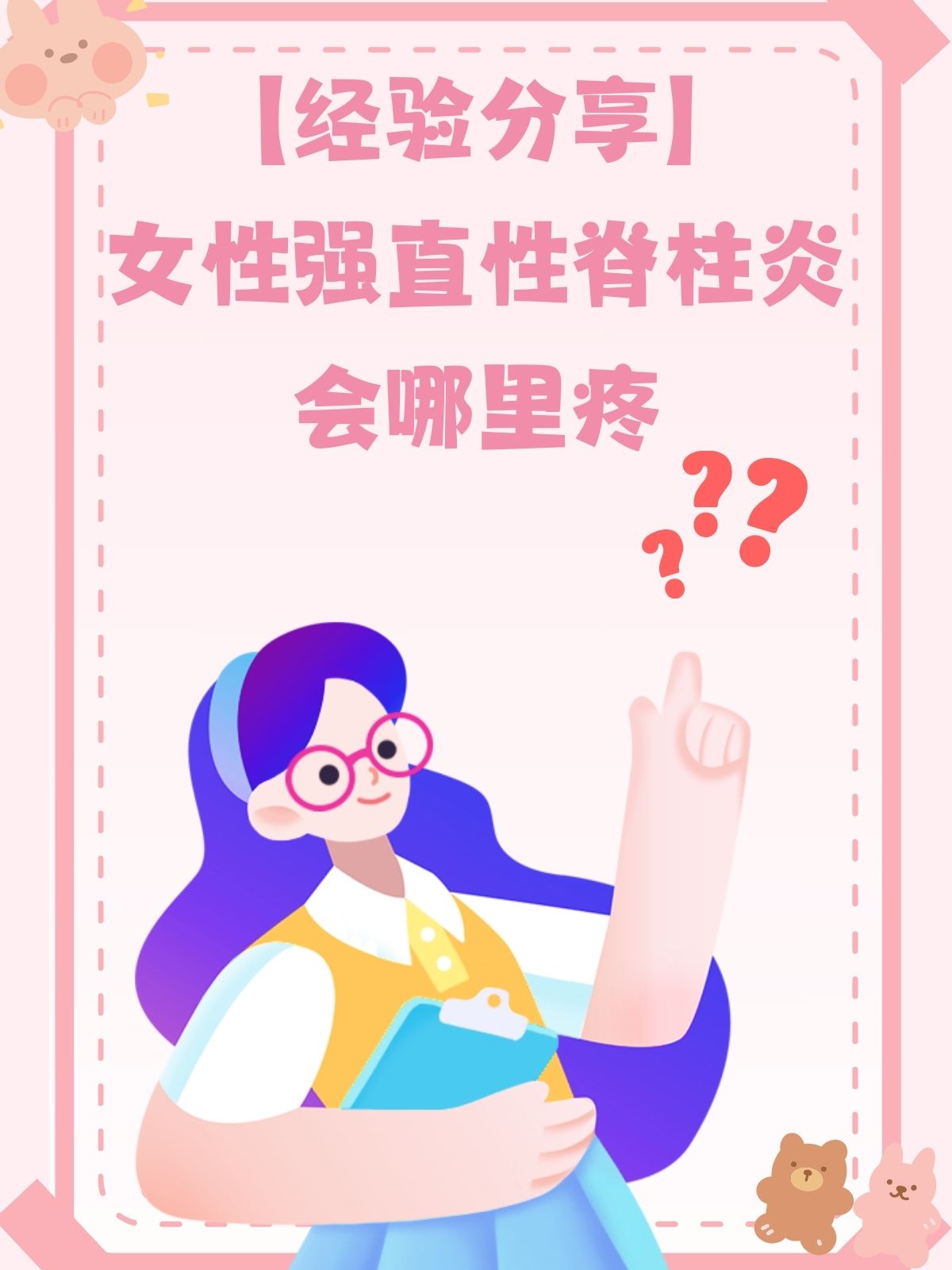 女性强直性脊柱炎图片