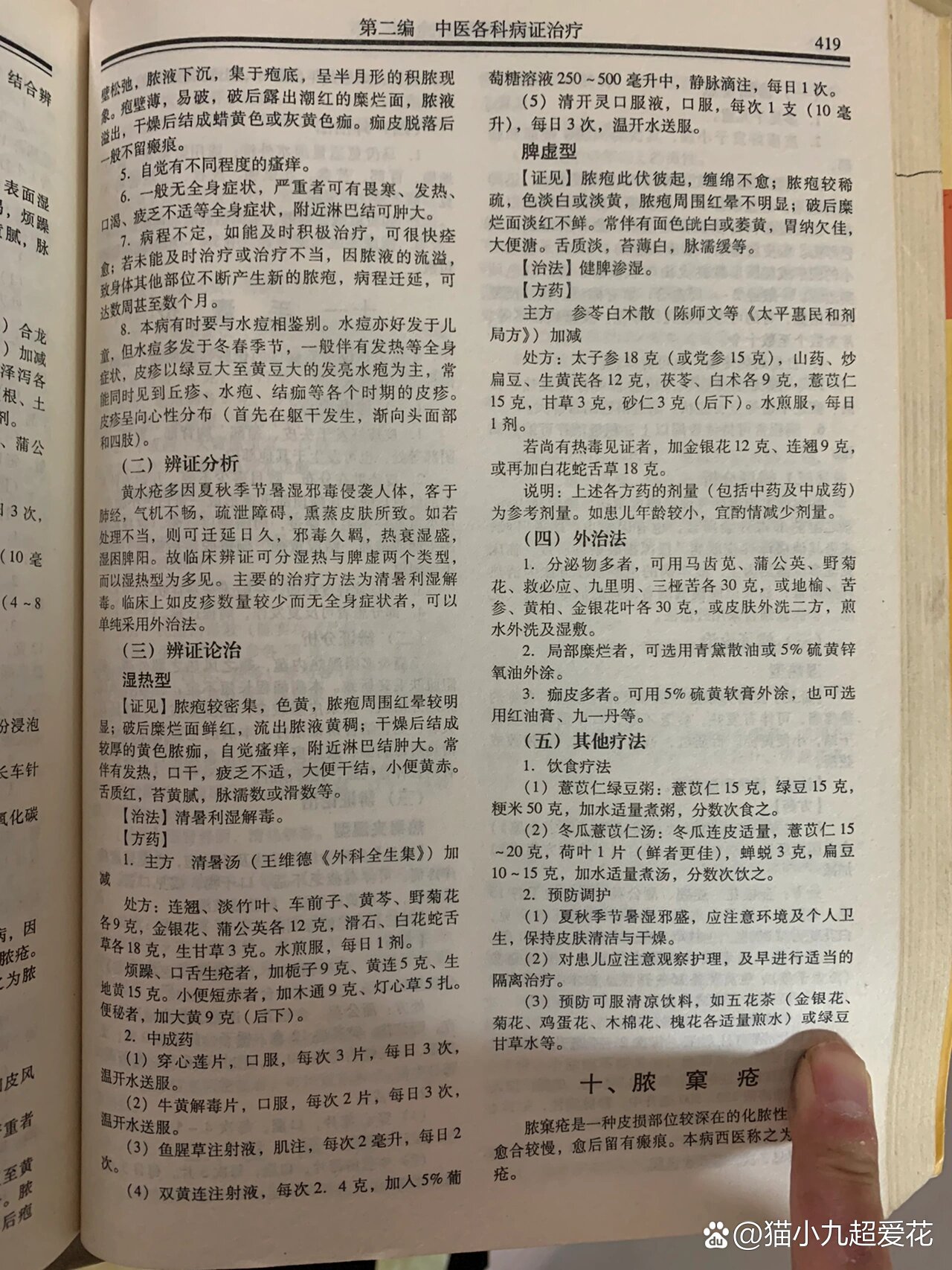 中医治疗黄水疮