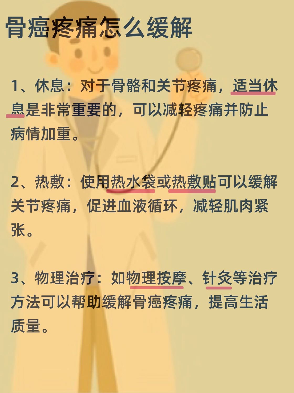 骨癌早期有三处痛别忽视