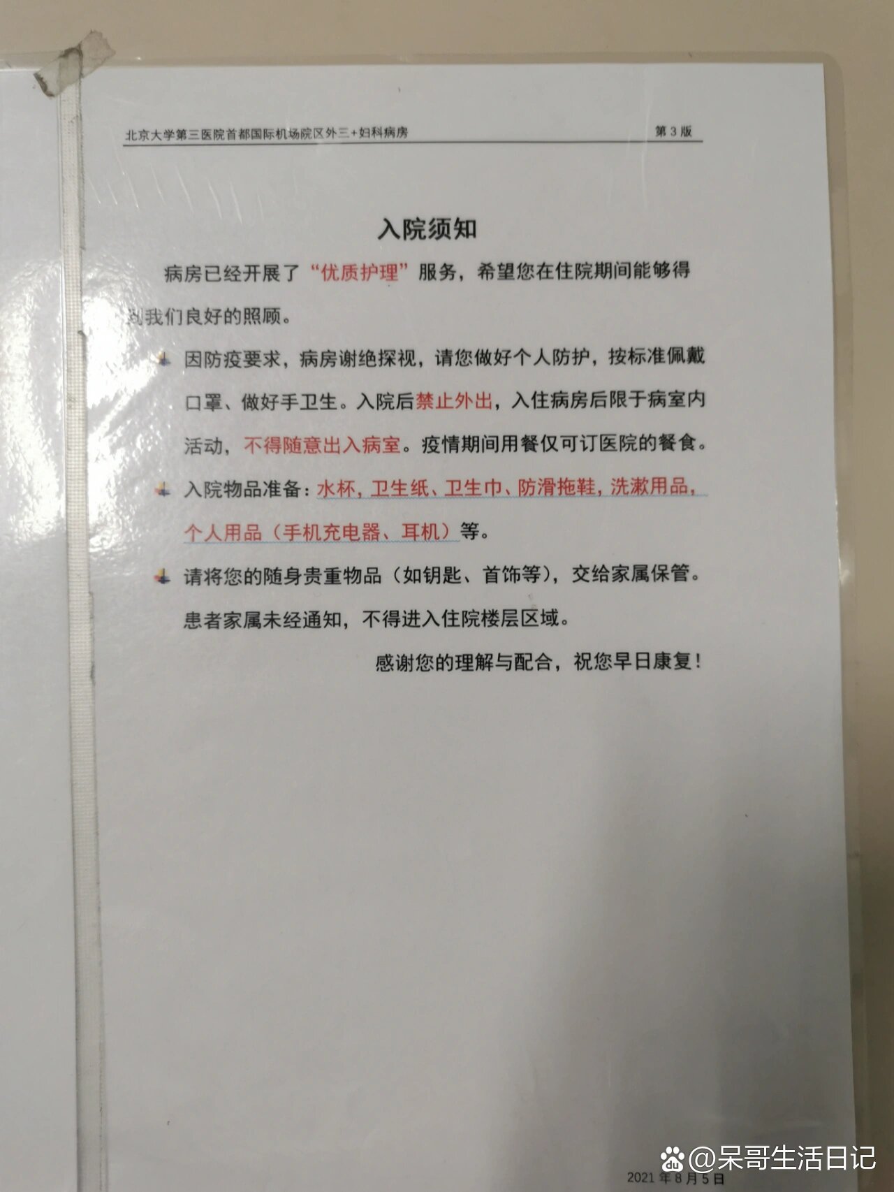 北京中医药大学第三附属医院挂号技巧注意事项提醒的简单介绍