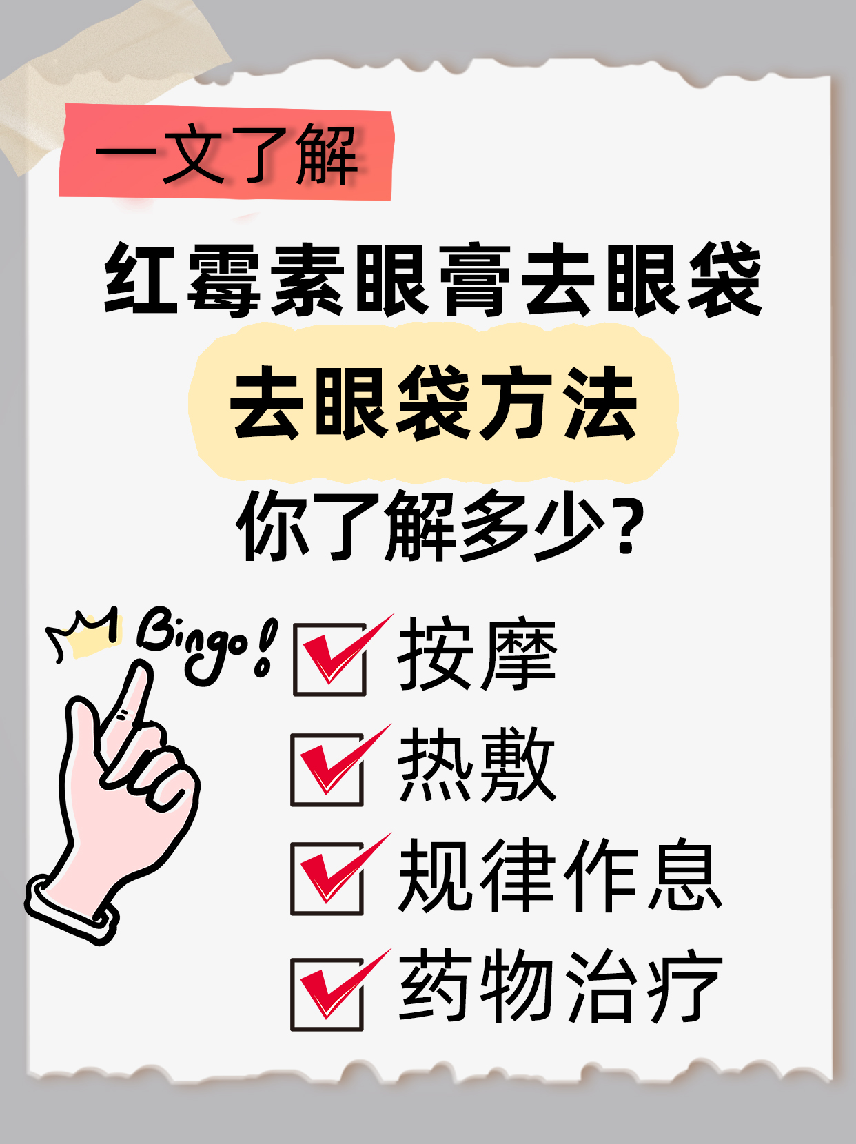 眼下睑穹窿部眼膏涂法图片