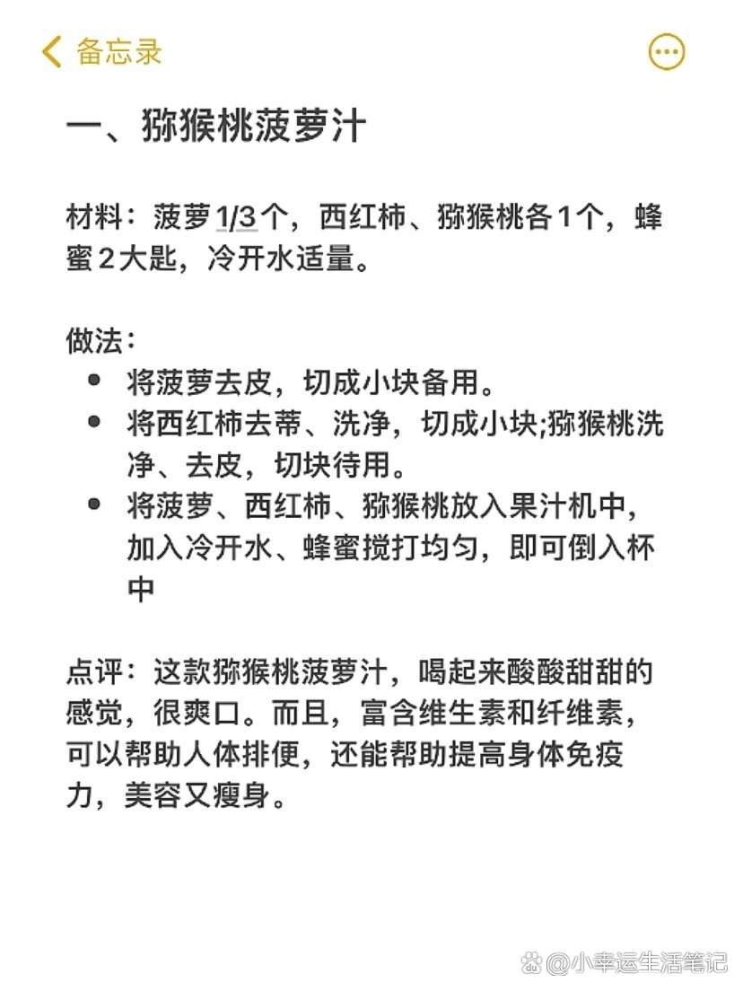 猕猴桃榨汁最佳搭配表图片