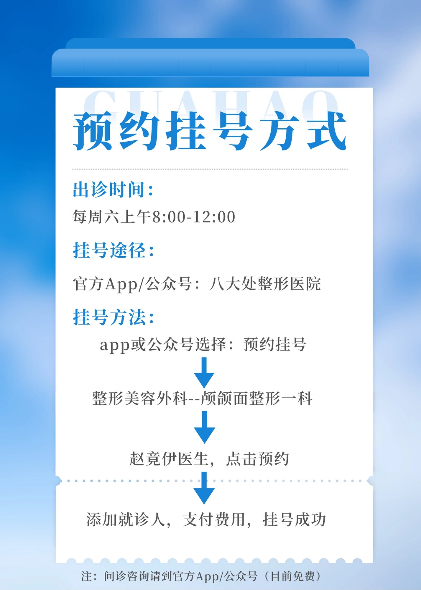 北京在线挂号预约平台app，北京在线挂号预约平台