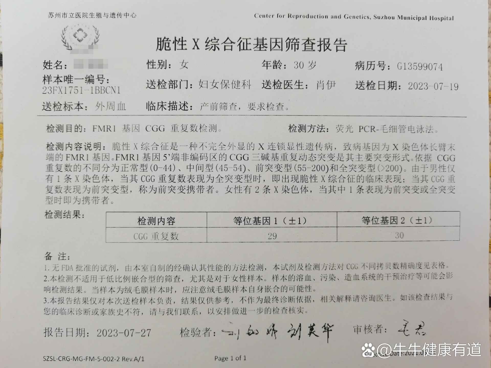 孕16周 唐筛结果7099(无创dna)