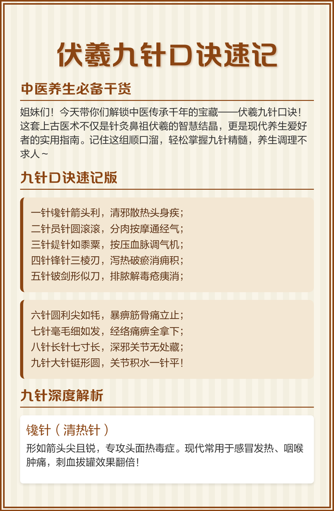 🌿伏羲九针口诀速记｜中医养生必备干货🔥
