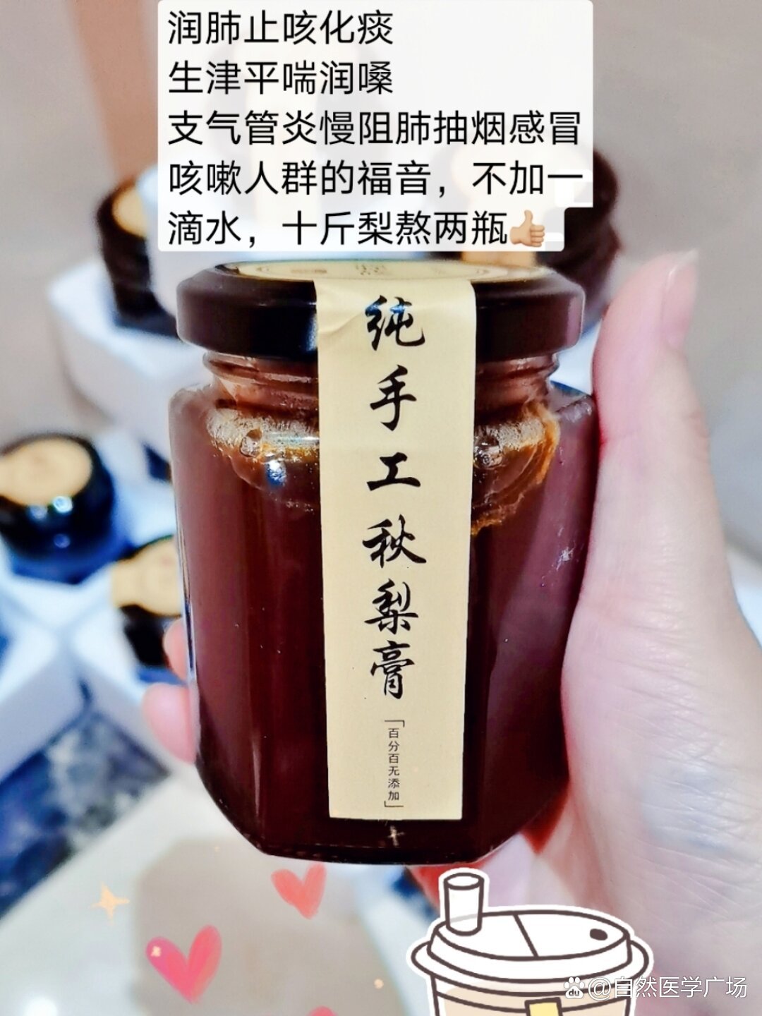 秋梨膏