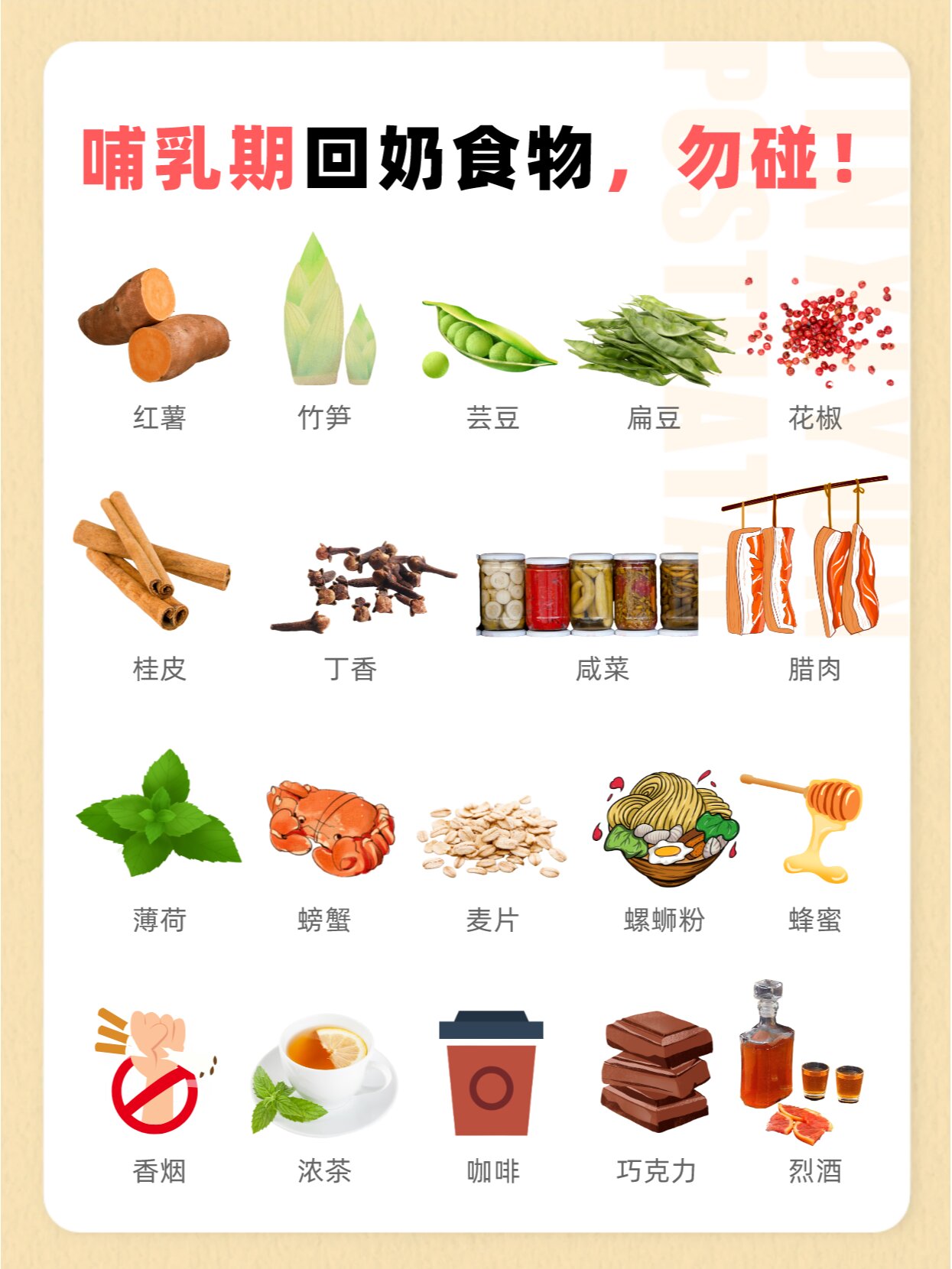 10大容易回奶的食物