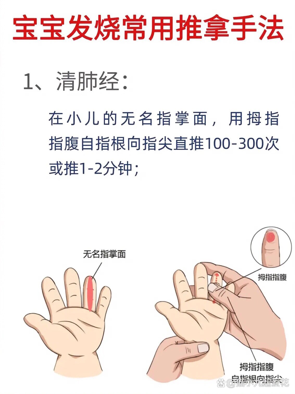 虎口按摩退烧图片