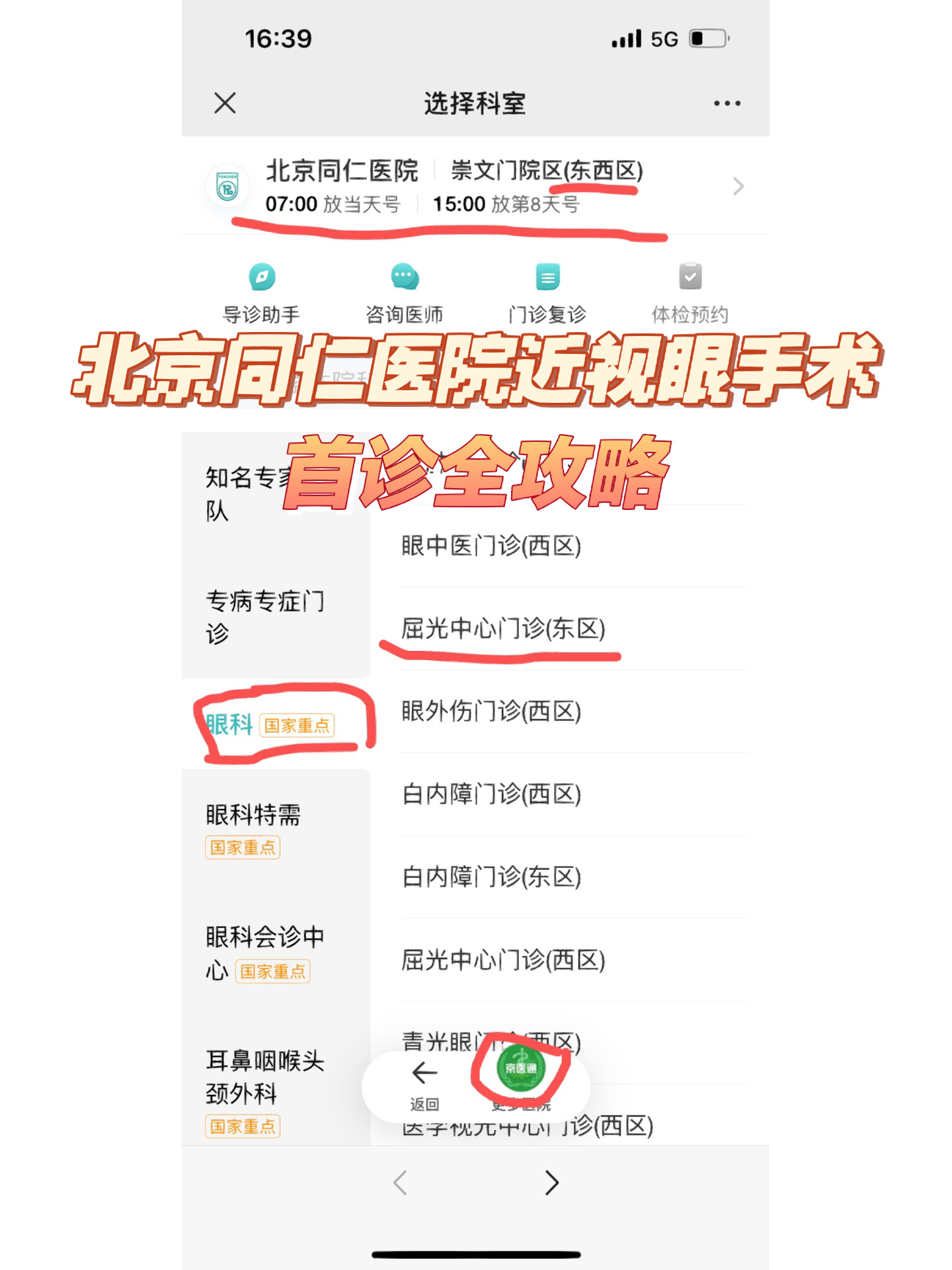 包含北京同仁医院、平谷区号贩子代挂号，交给我们，你放心的词条