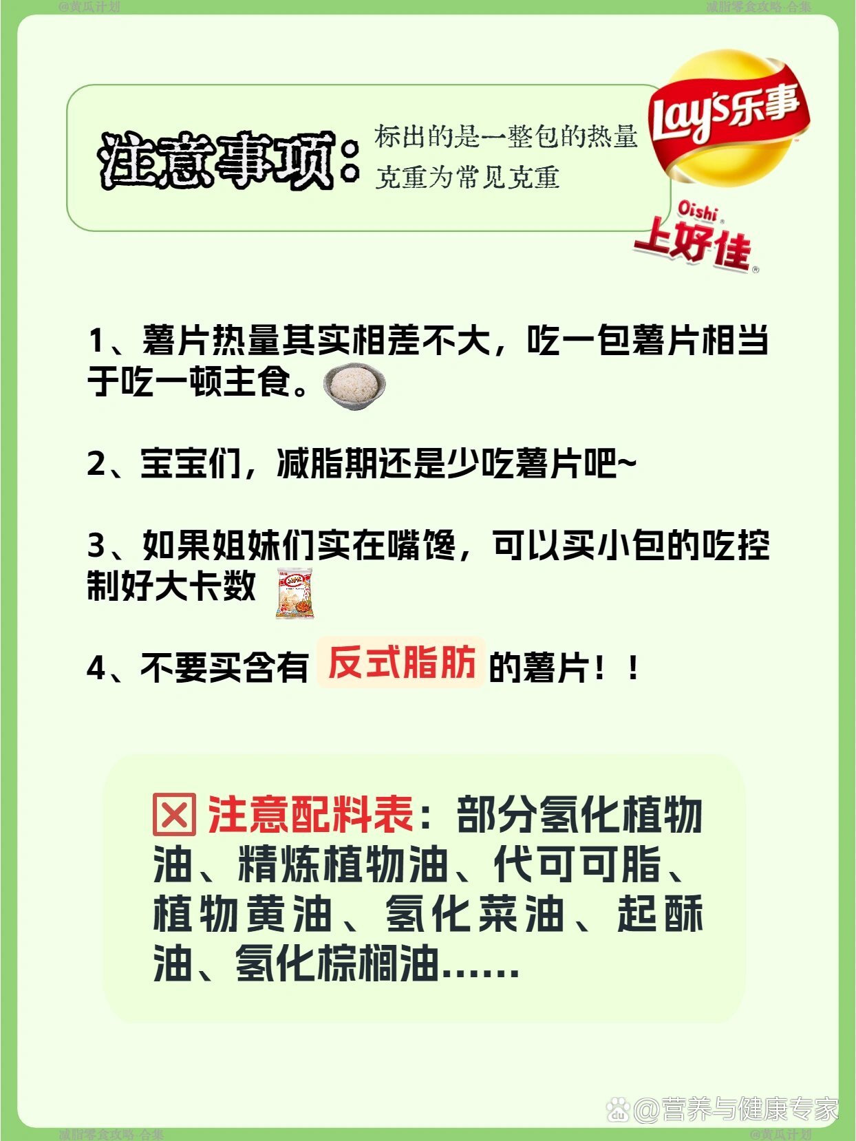 40款薯片热量测评6015减脂人嘴馋必看
