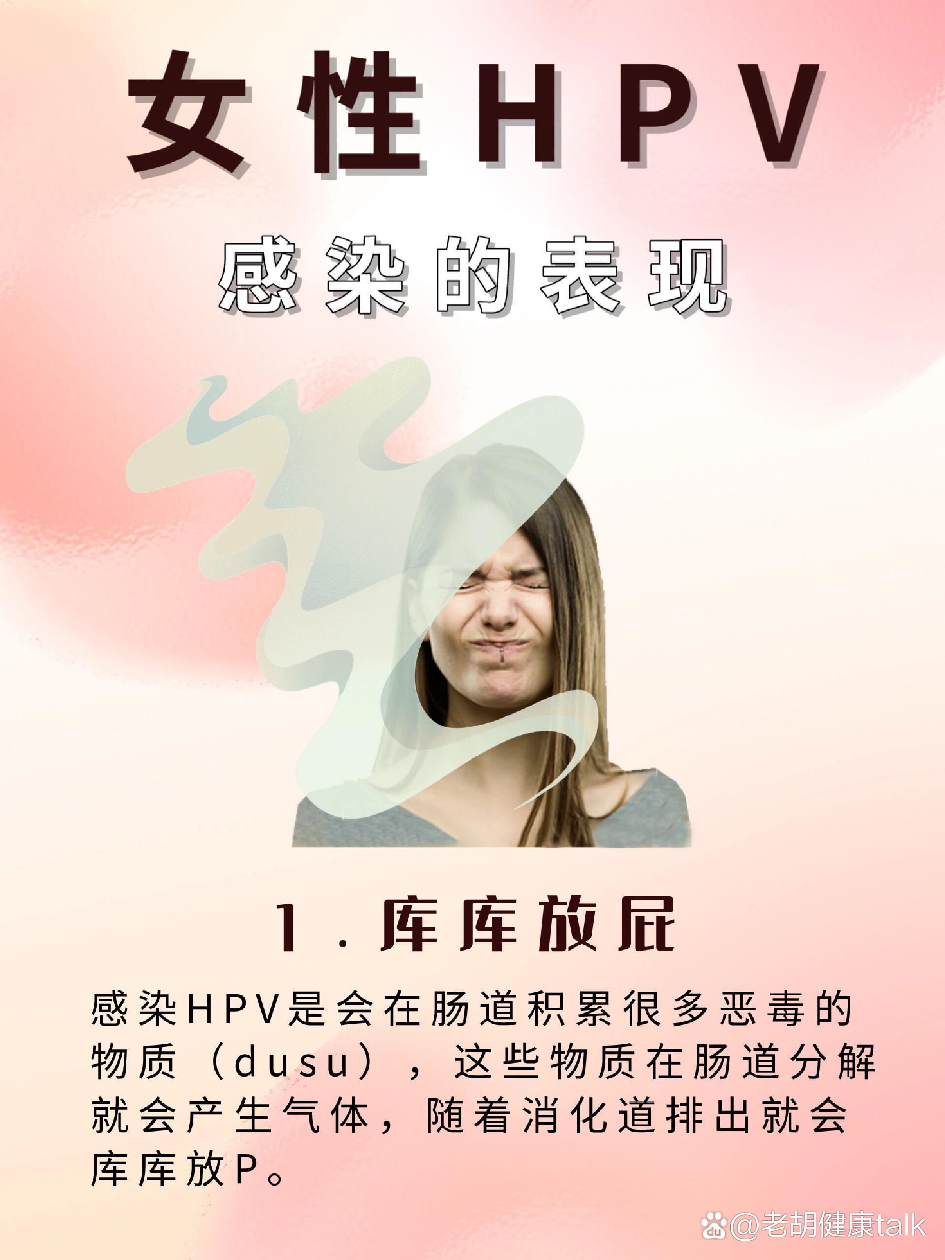 小心6015这些症状是hpv的表现90