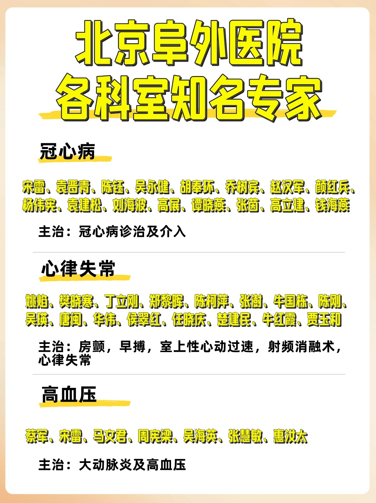 关于阜外医院异地就医陪诊代挂号-覆盖北京全三甲的信息 关于阜外医院异地就医陪诊代挂号-覆盖北京全三甲的信息