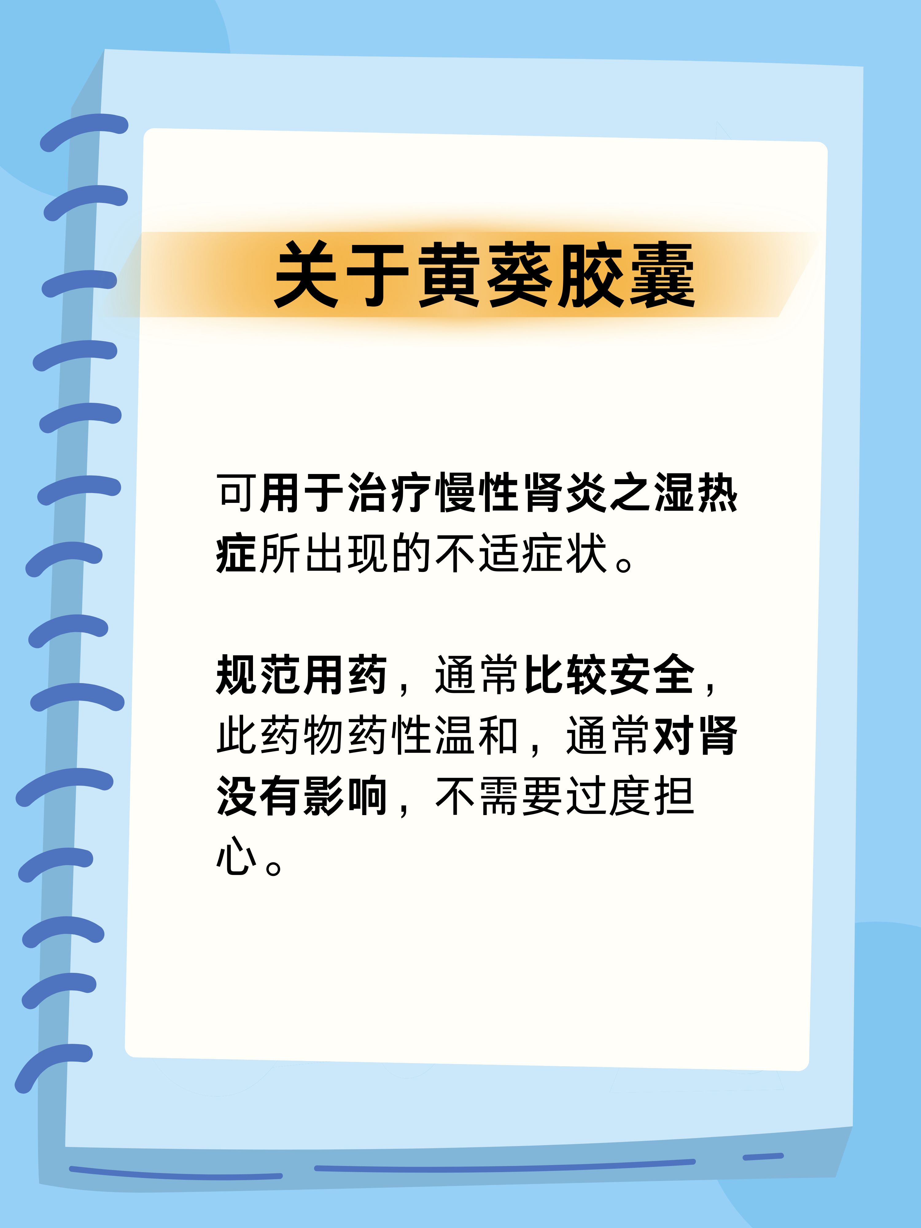 黄葵胶囊的作用与功效图片