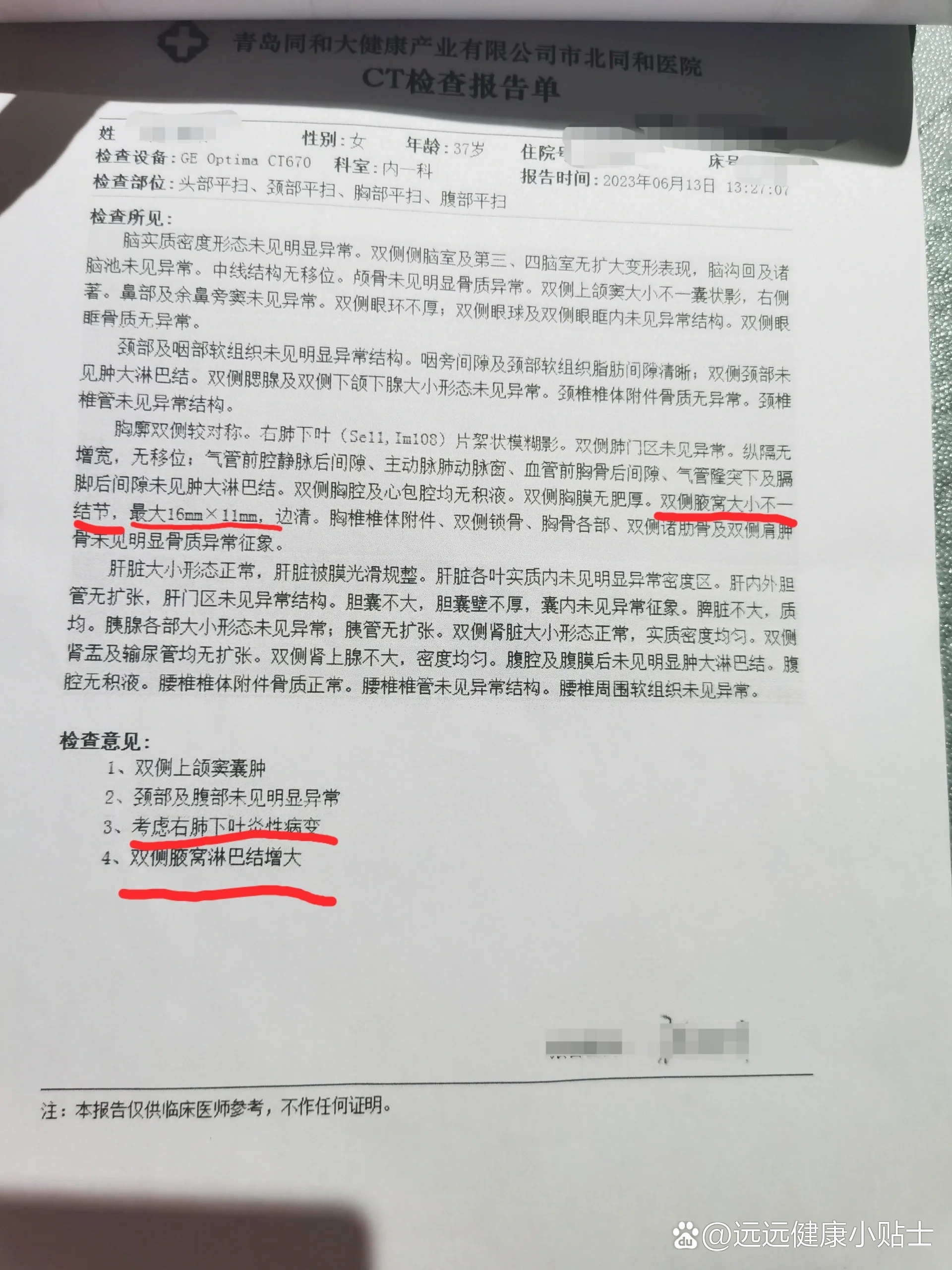 确诊半年前体检单淋巴结肿大乳腺增生能治愈