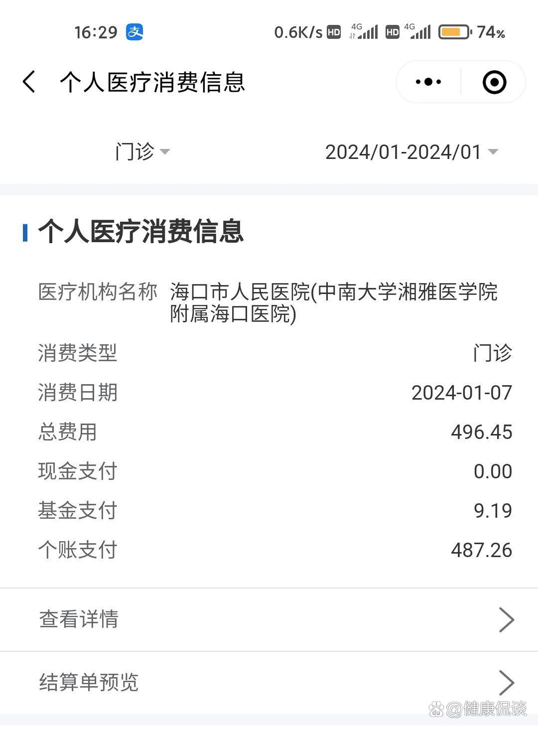 東直門醫院門診陪診掛號服務就醫費用逐項核對，花得清楚明白的簡單介紹