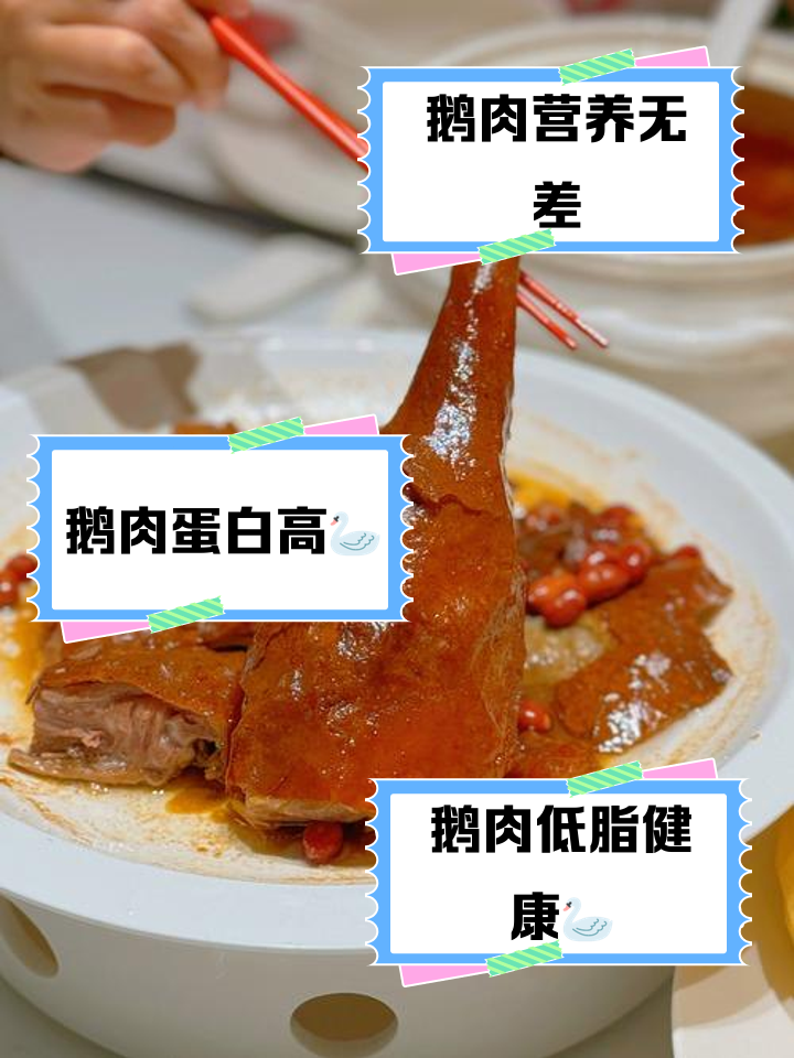 母鹅和公鹅哪个营养高