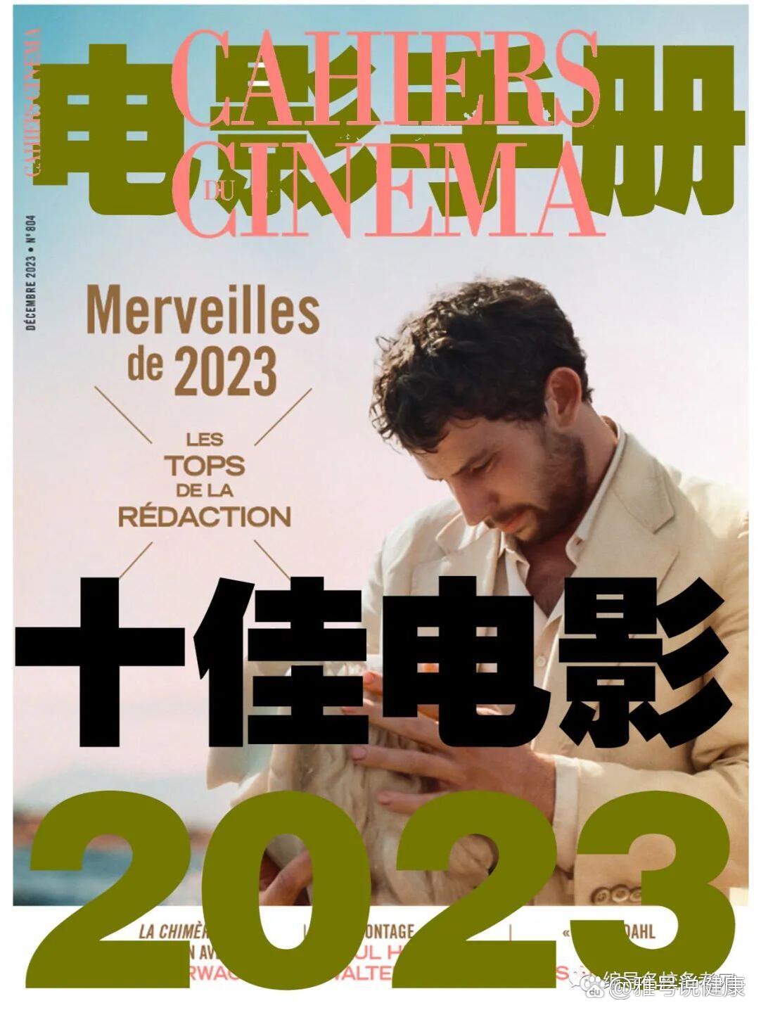 《电影手册》 2023年度11部有深度的故事片