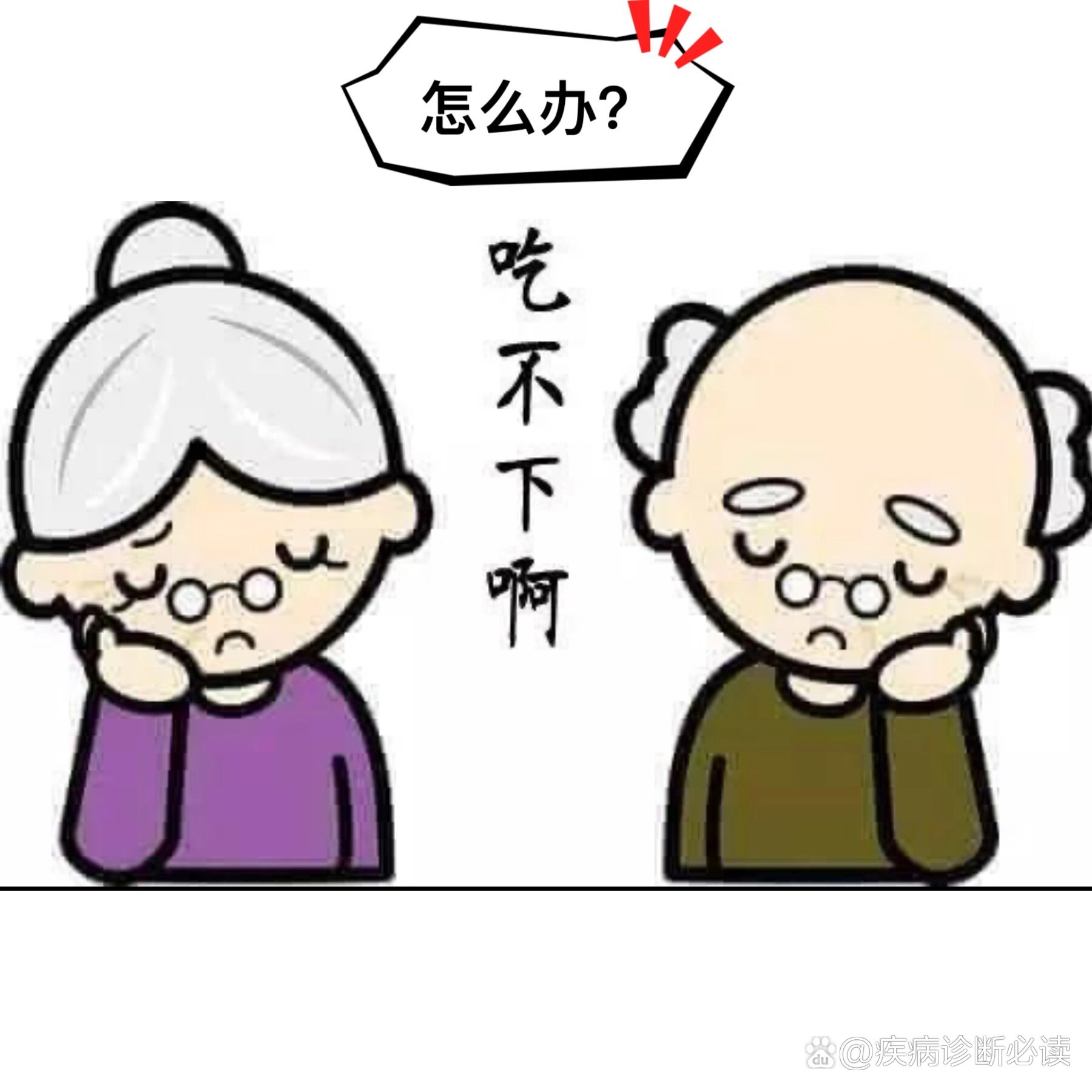 老年人不想吃饭,没胃口怎么办?