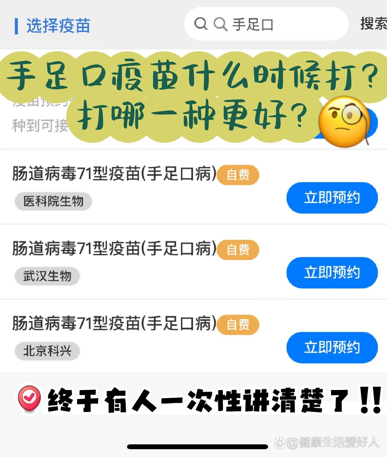 手足口疫苗有必要打吗图片