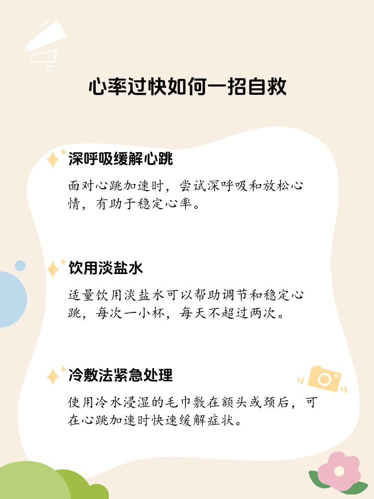 心跳加速别慌一招自救大法分享