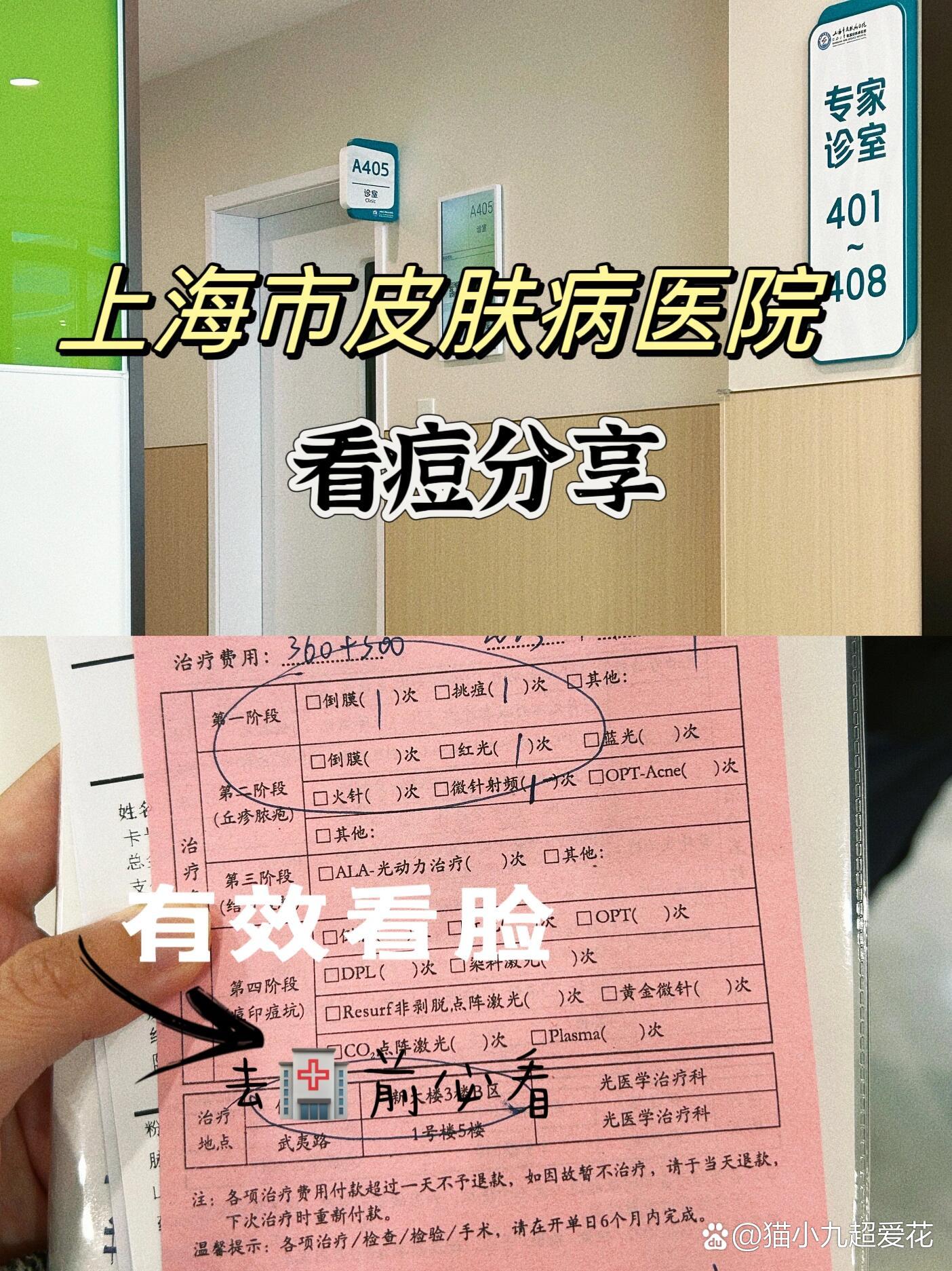 上海市皮膚病性病防治中心代掛提高就醫效率的簡單介紹