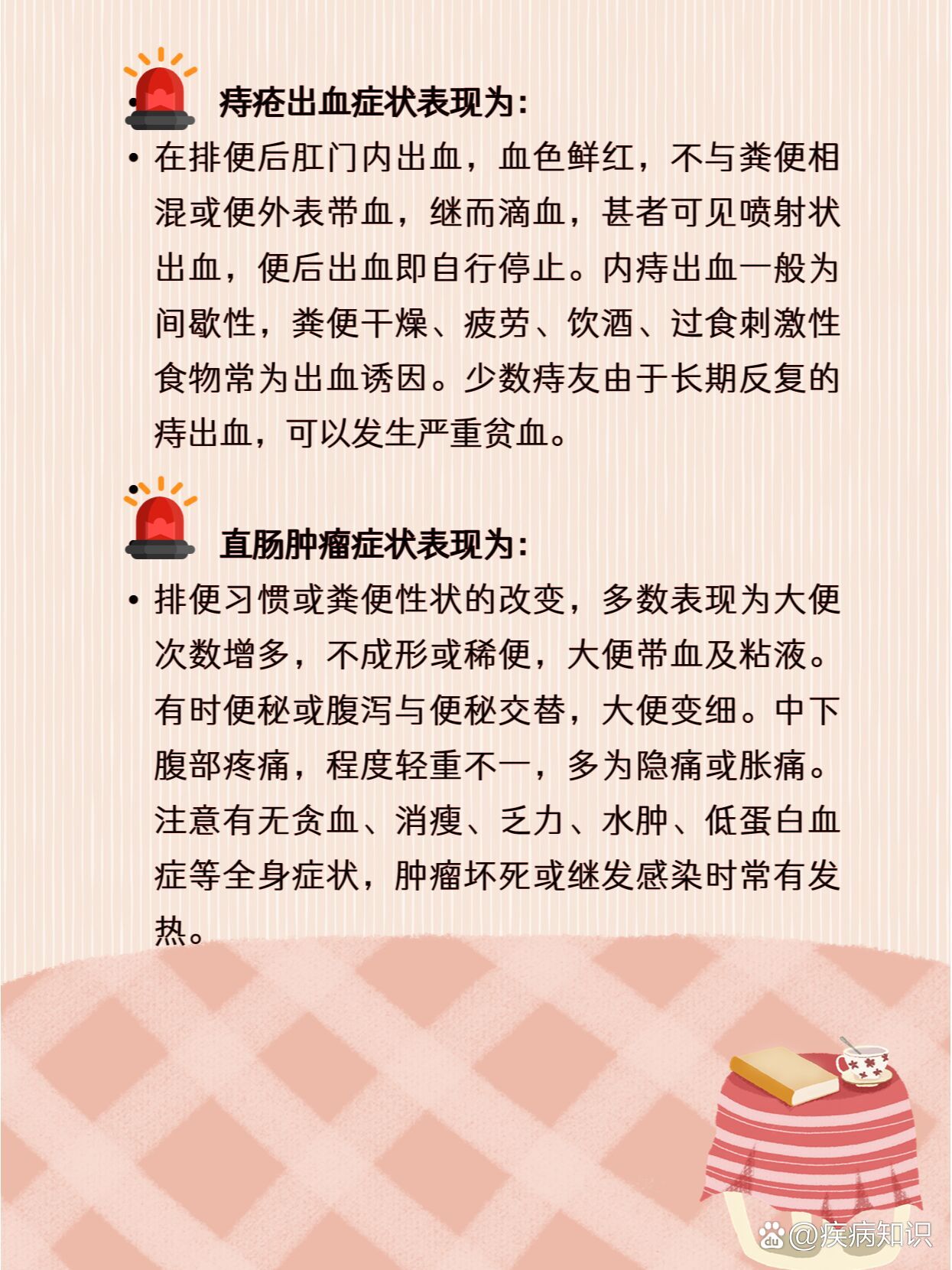 肛肠科医生教你区分"痔疮出血""肠道出血