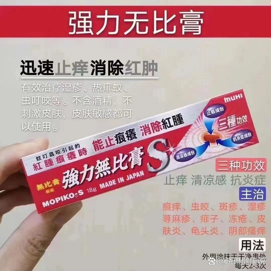 无比滴强力无比膏