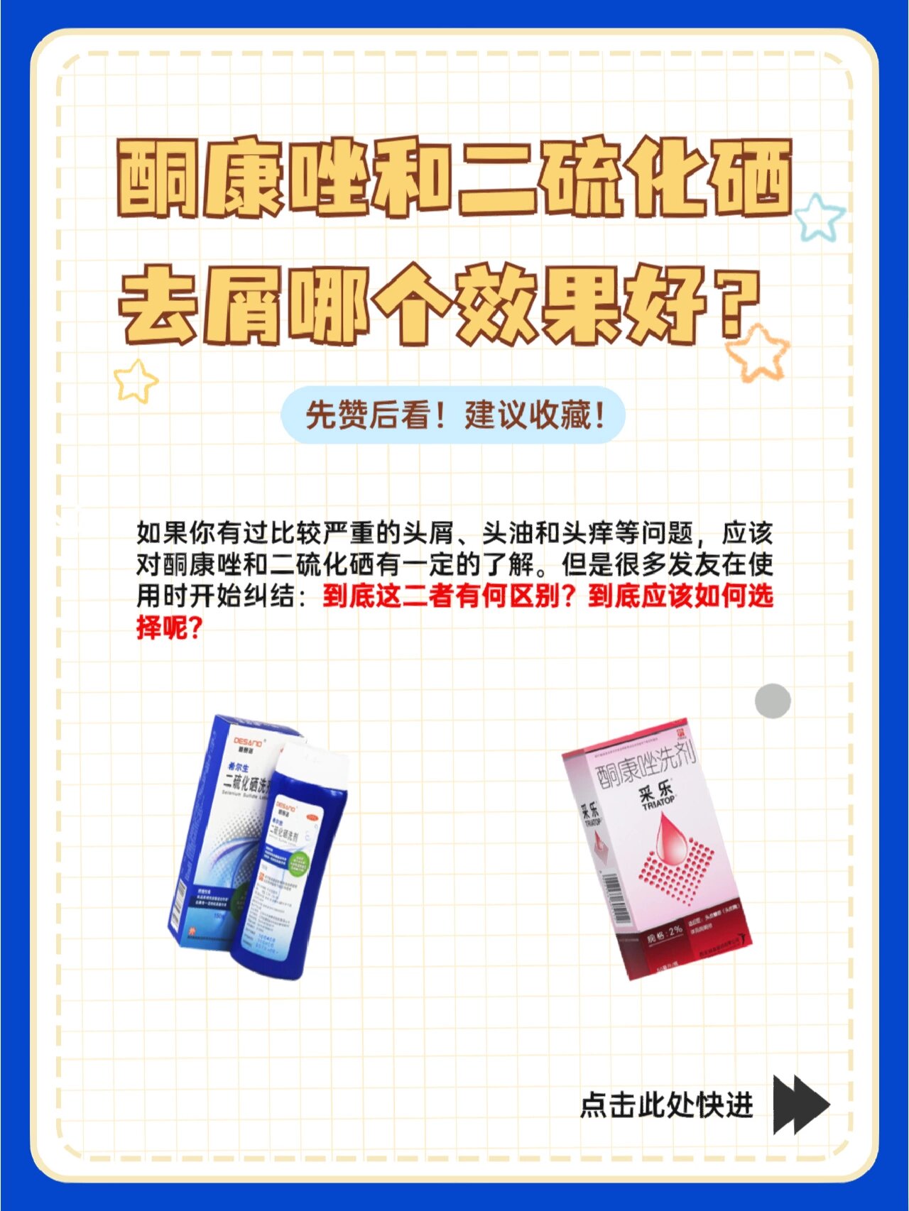 酮康唑90二硫化硒
