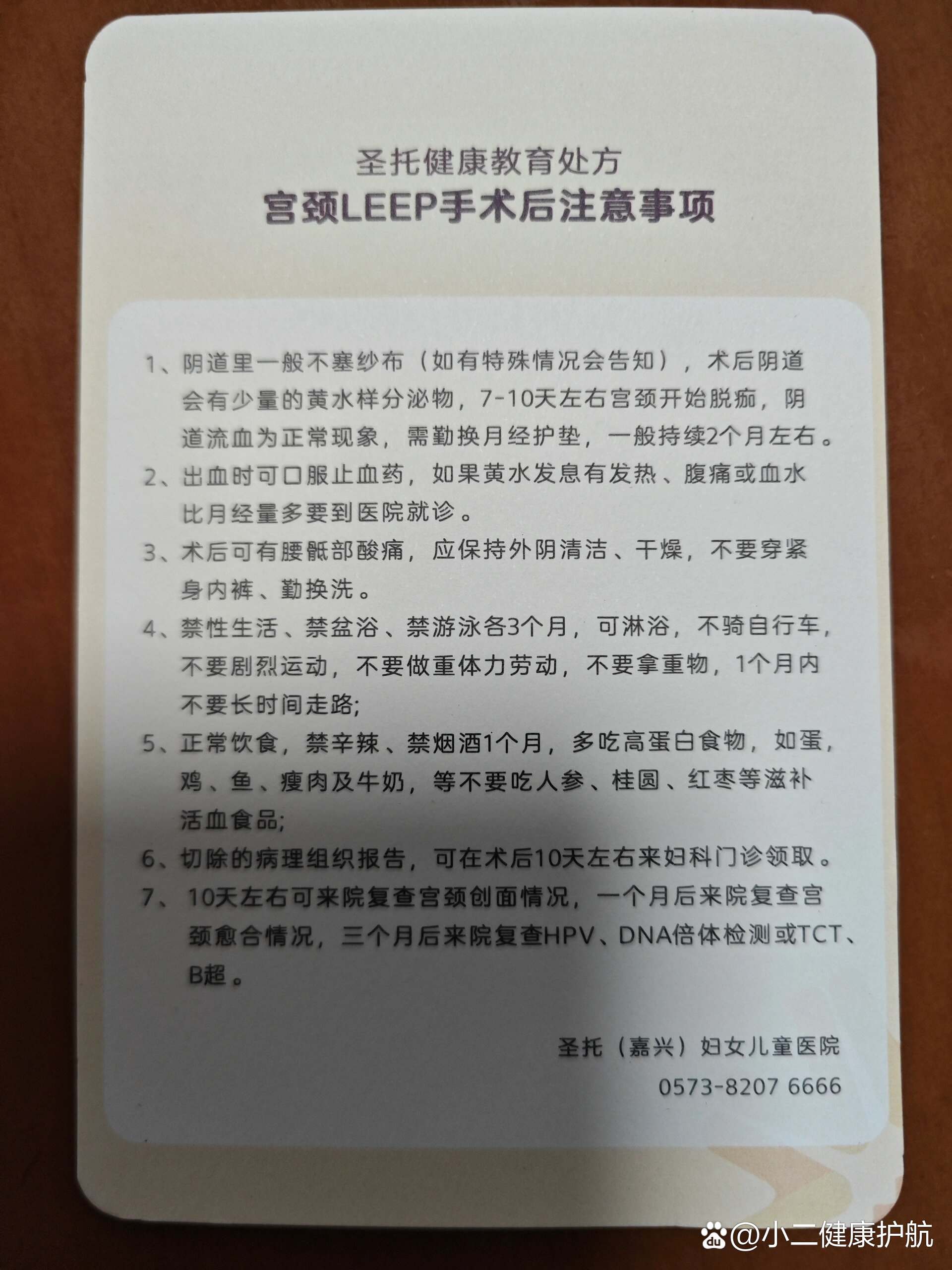 宫颈leep手术后注意事项