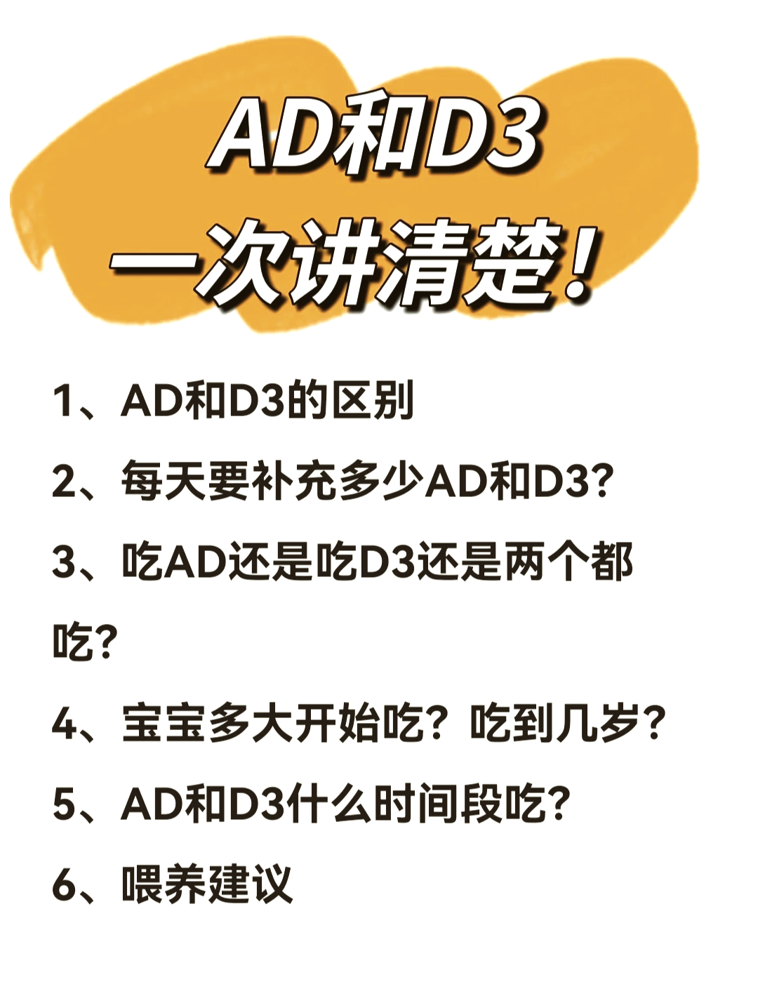 🤰AD与D3：区别与作用全解析💡