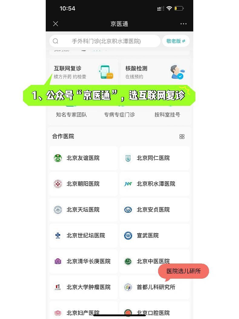 北京儿研所多年在用的黄牛挂号助手,办事特别稳妥的简单介绍 北京儿研所多年在用的黄牛挂号助手,办事特别稳妥的简单介绍