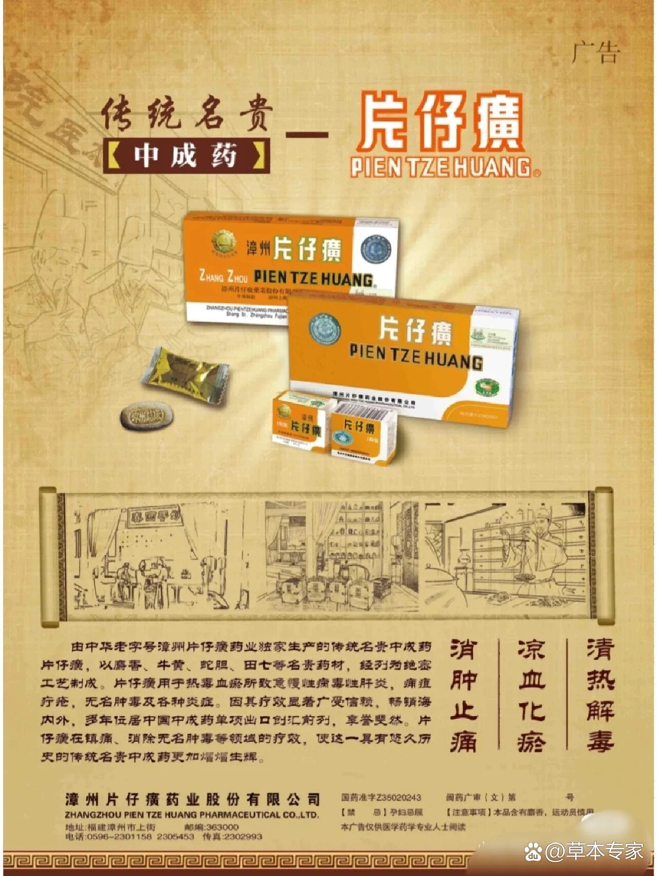 片仔癀有那些功效!