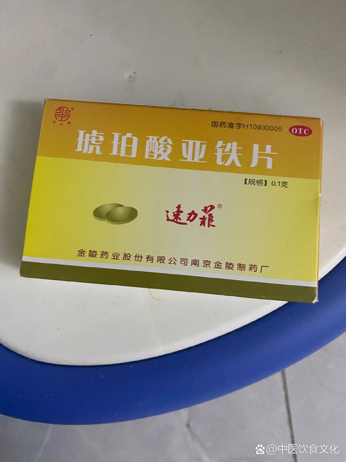 琥珀酸亚铁片