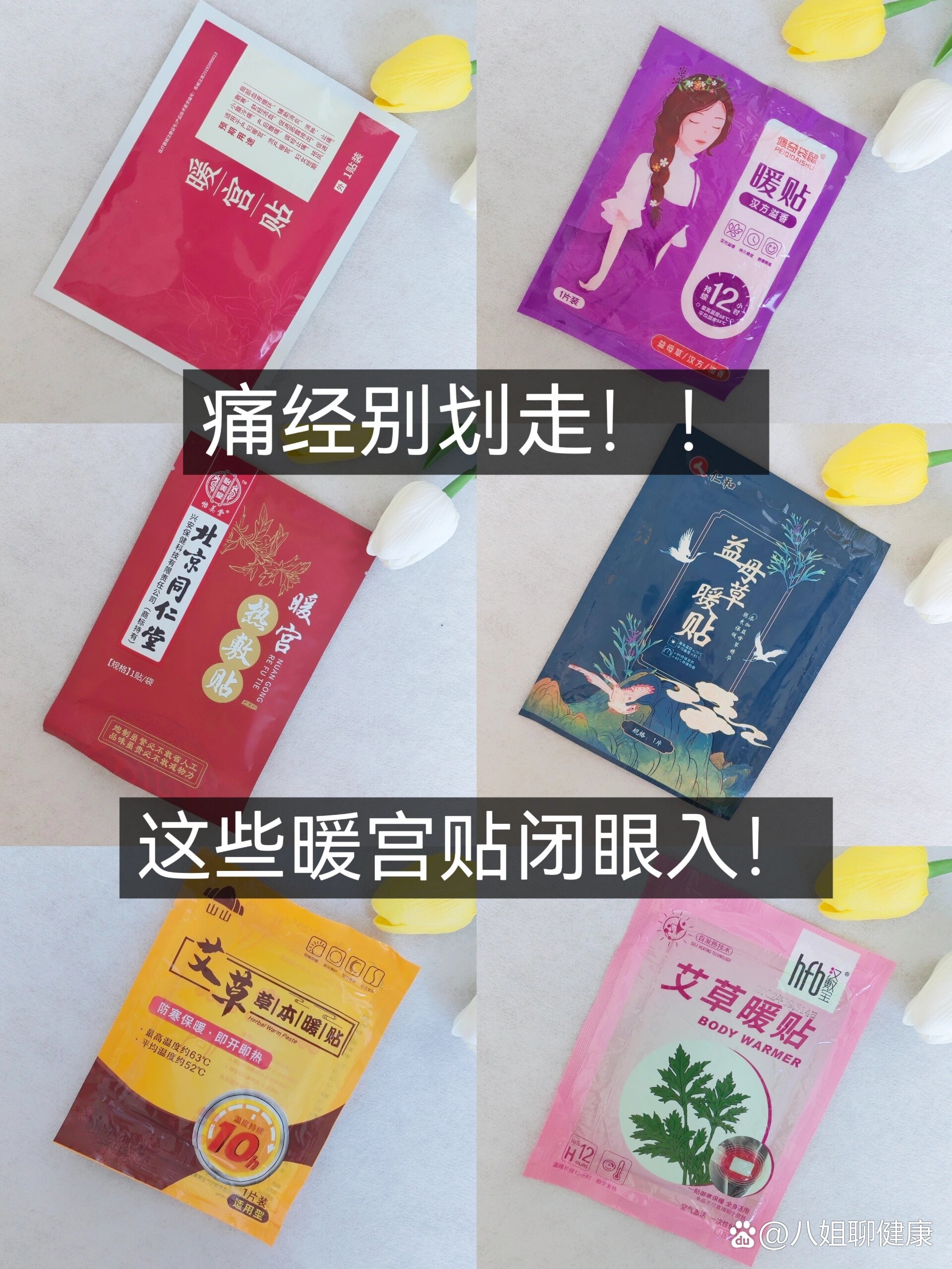 痛经别划走75这些暖宫贴真的可以闭眼入