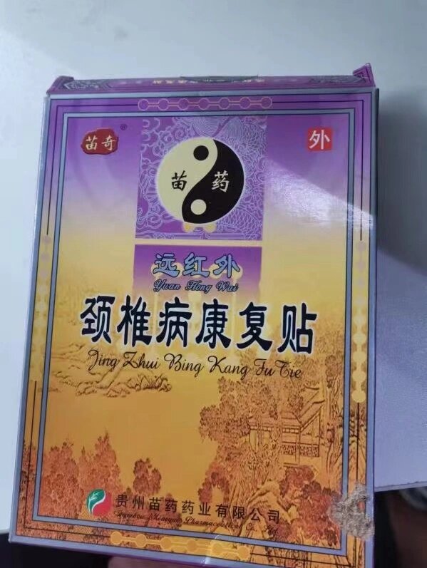 【好物推荐】来自贵州苗药的神奇魔力