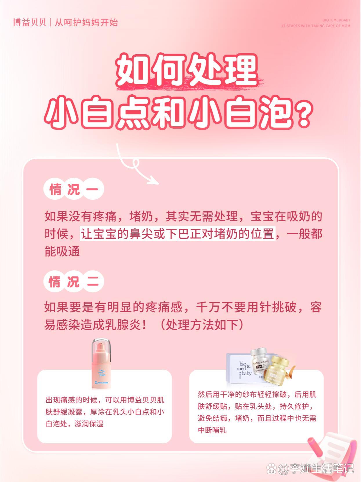 乳头起小白泡和小白点怎么办?