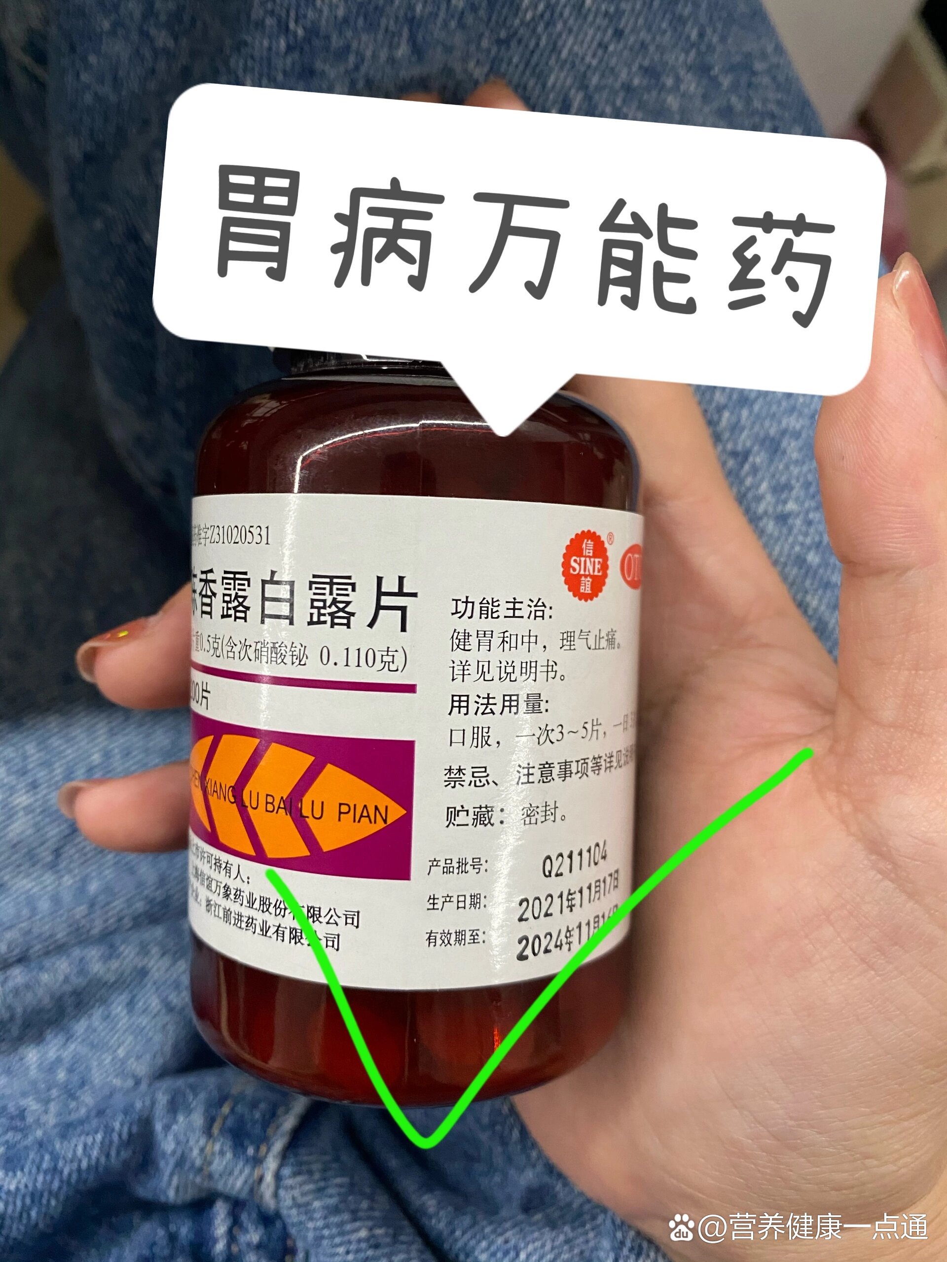 陈香胃片适应症图片