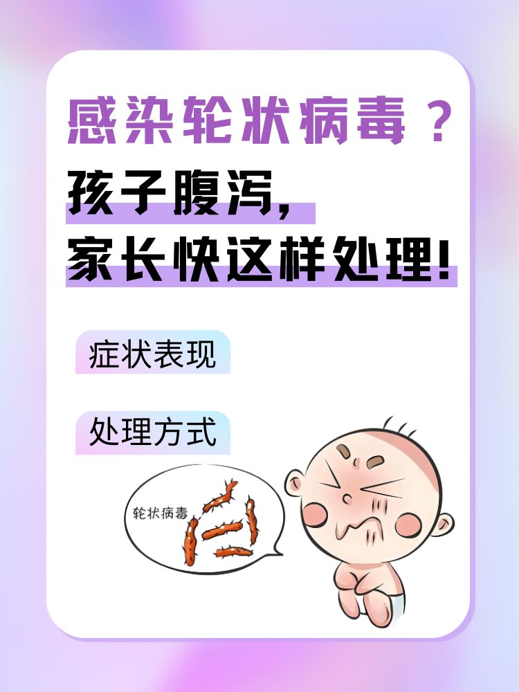 轮状病毒腹泻怎样治疗图片