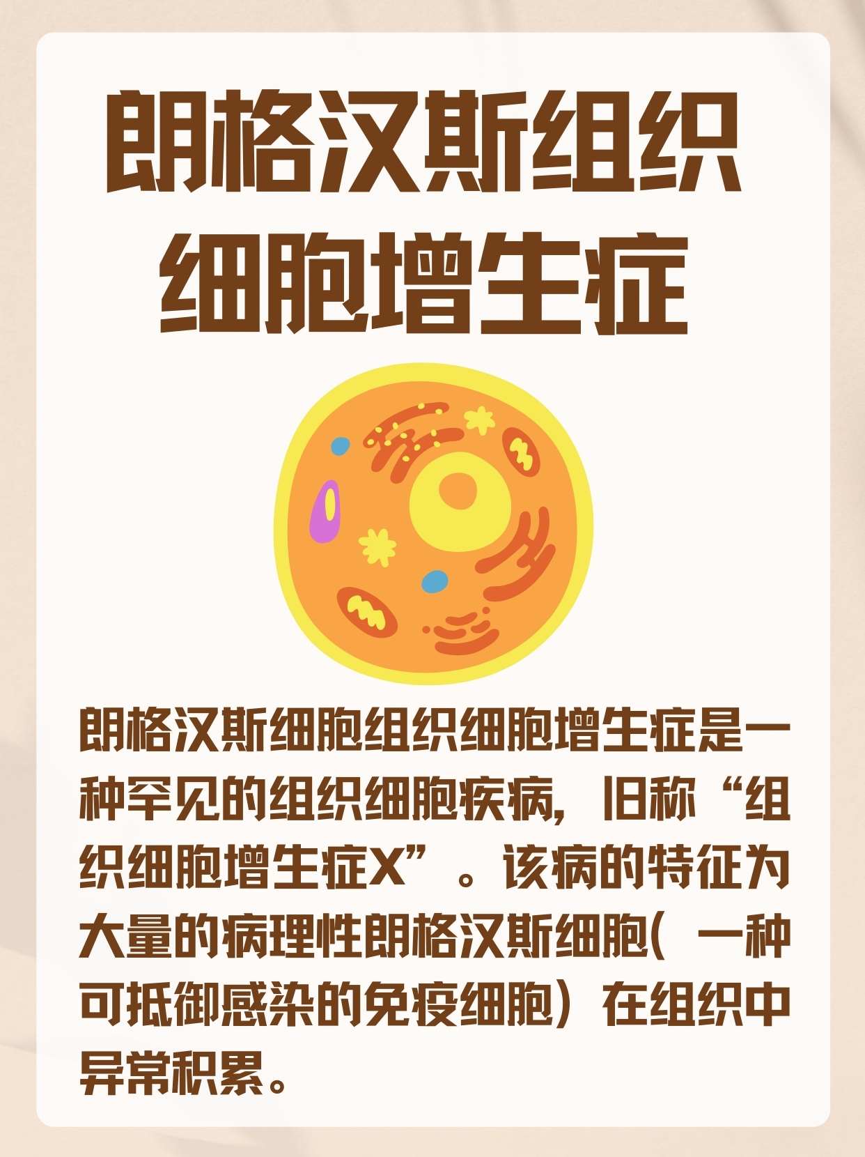 朗格汉斯细胞作用图片