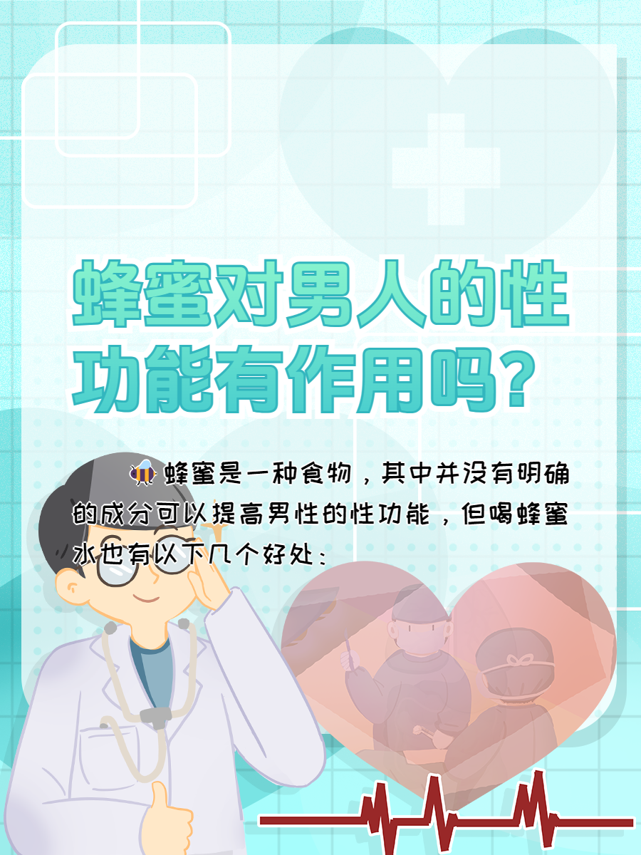 男人喝蜂蜜对性功能有什么好处的简单介绍