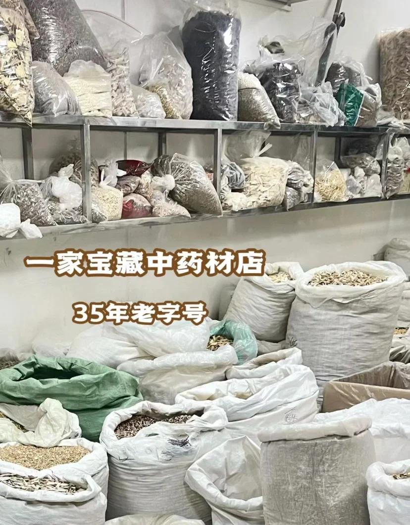 一家值得推荐的中药材店，品质超乎想象！